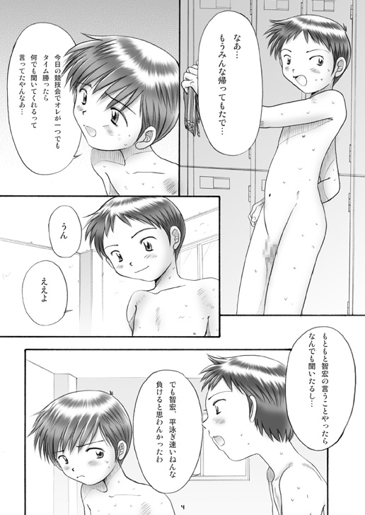(C64) [Boys Factory (Riki, Ogawa Hiroshi)] Boys Factory 15 page 3 full