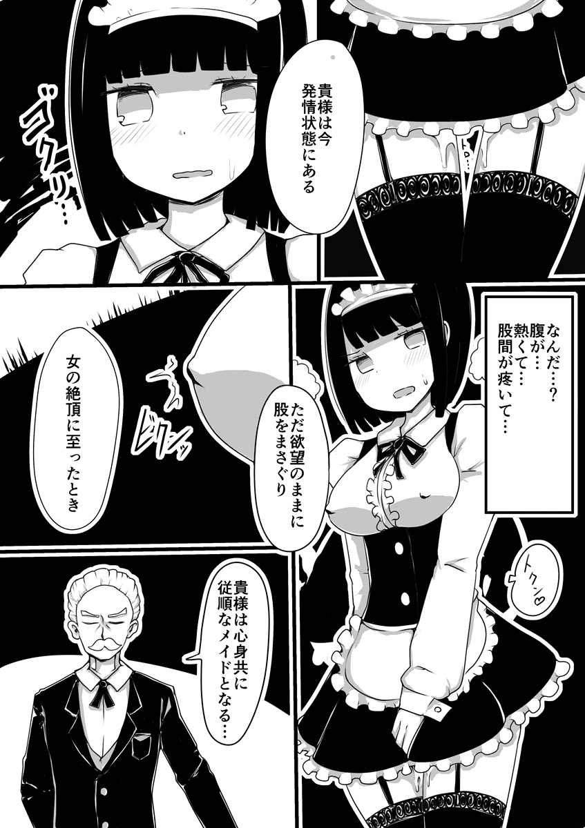 [Murasaki Nyanko Bar (Vae)] Maid no Kawa page 6 full