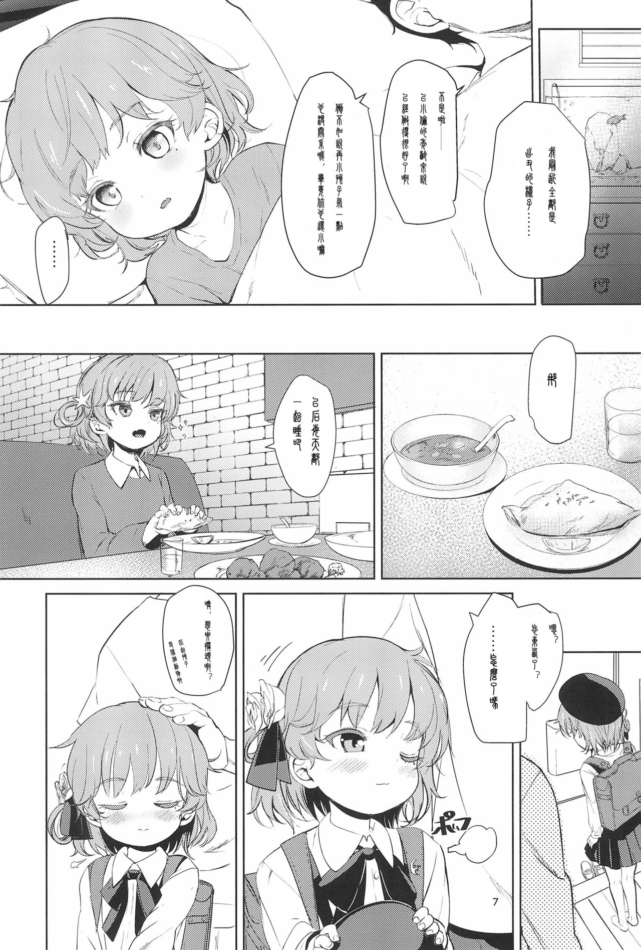 (C94) [Bizensiki Roroppu (Bizen)] Oshiri Ecchi Challenge (Hatoba Tsugu)[Chinese][夏姬霸汉化组·改] page 8 full