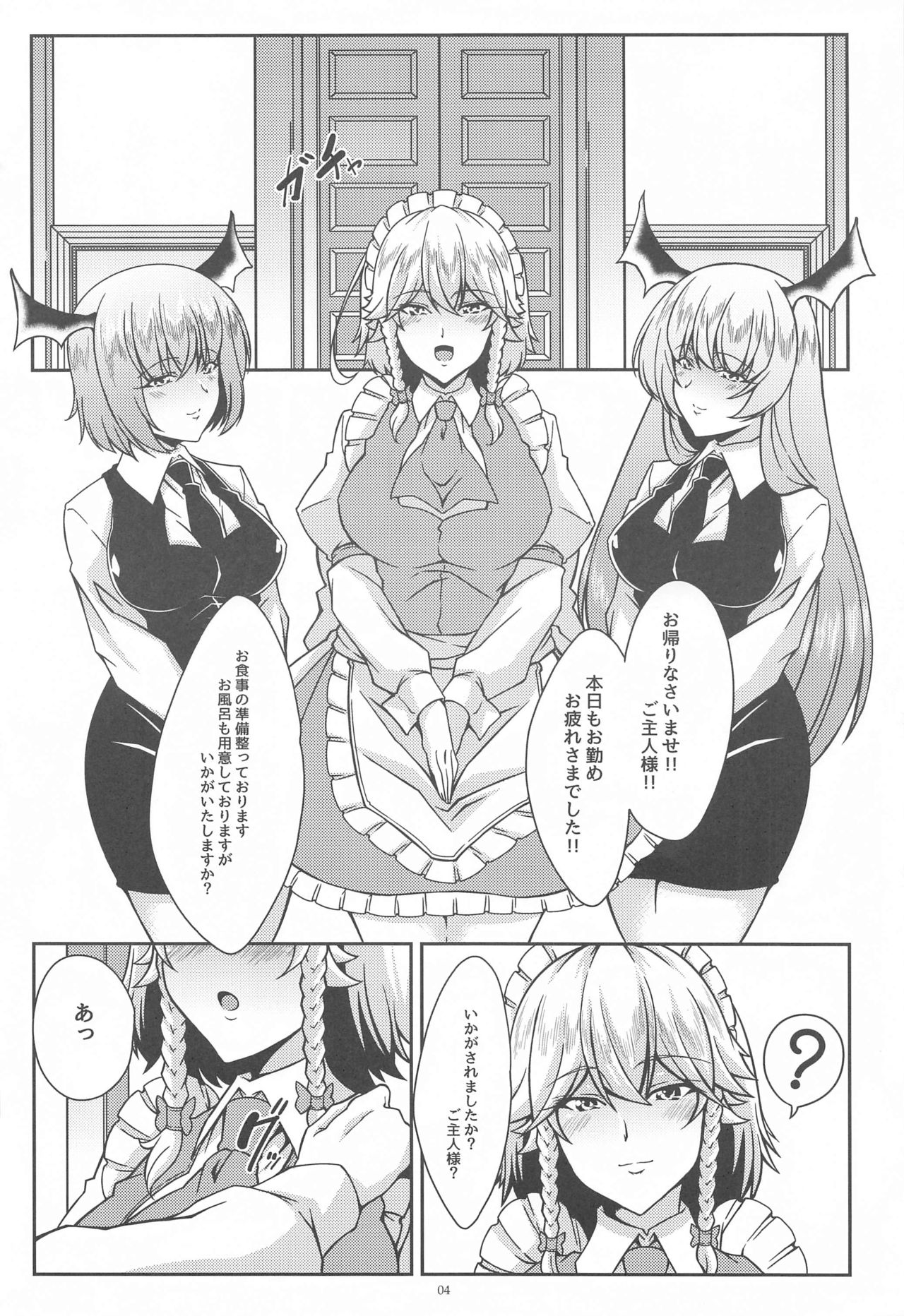 [Guild Plus (tatsuya)] Sakuya to Iu Na no Maid-san (Touhou Project) page 3 full