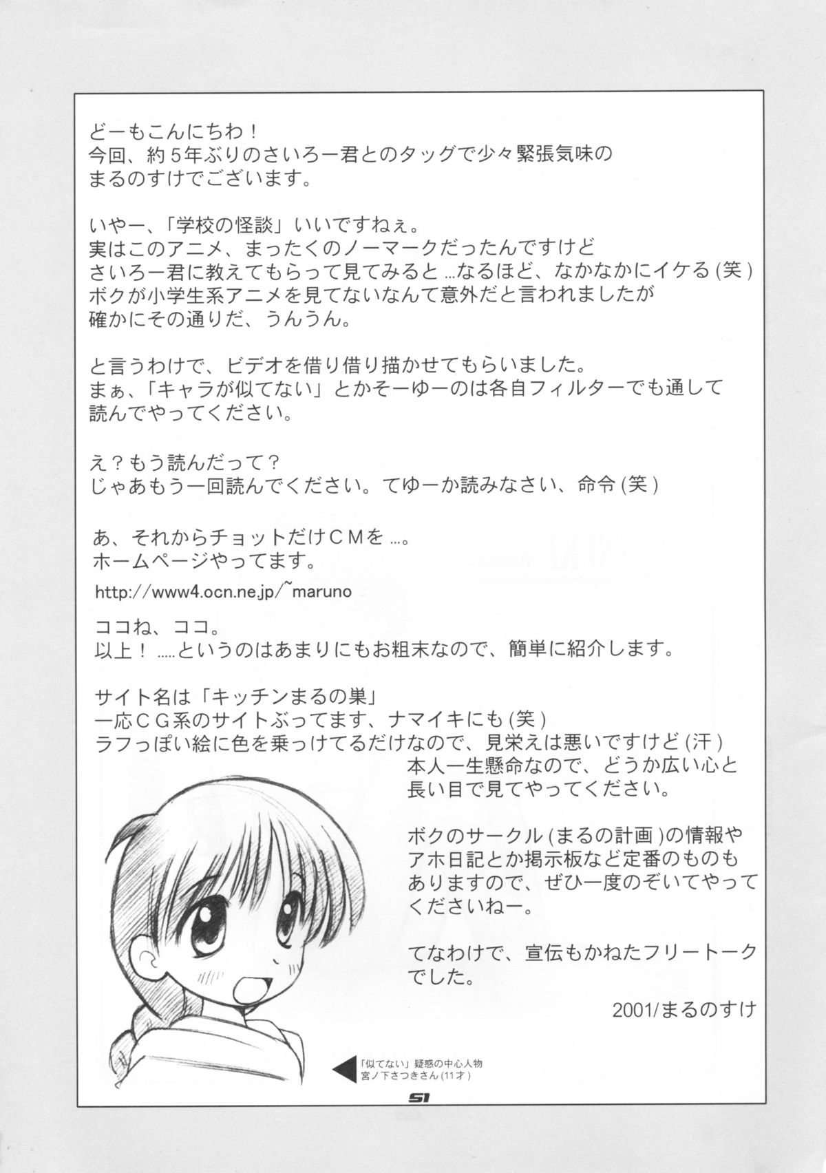 (CR29) [SAIRO PUBLISHING (J.Sairo, Marunosuke)] reichosa.com (Gakkou no Kaidan [Ghost Stories]) page 50 full
