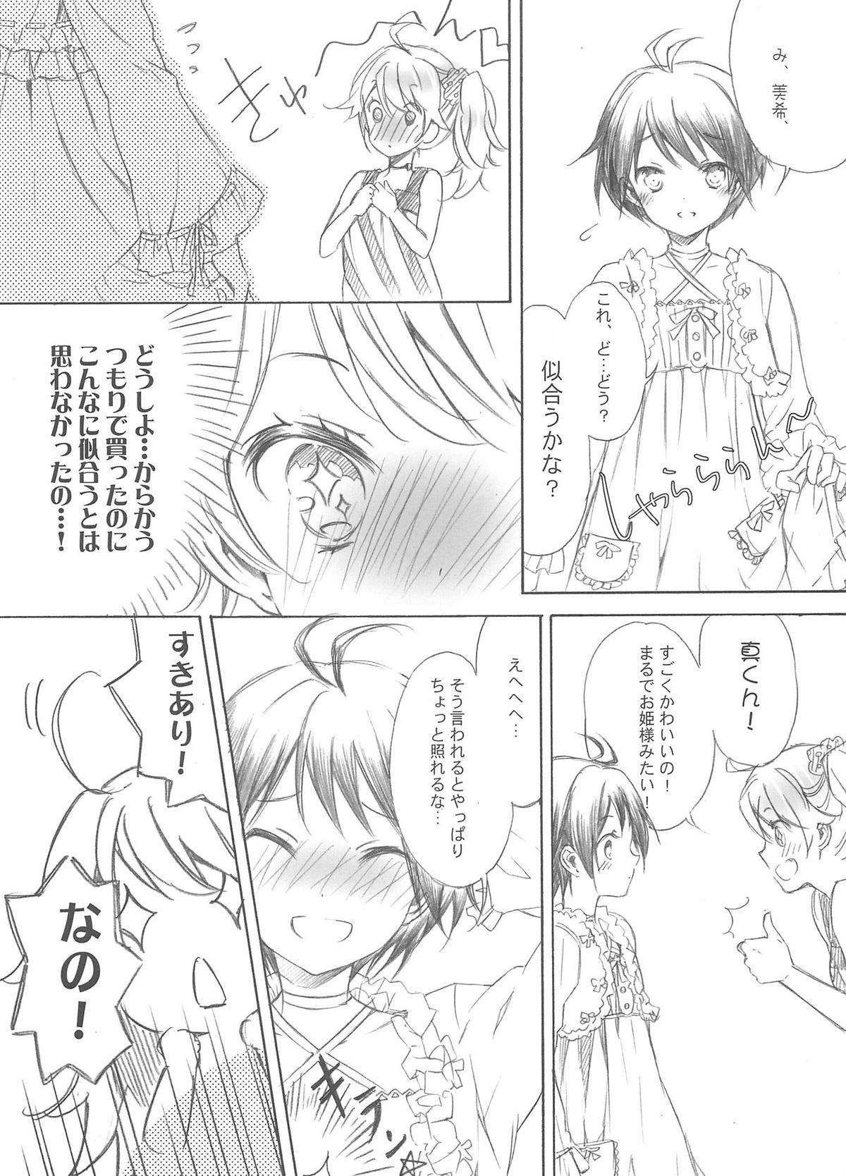 [ONIGIRIZ (CUTEG, Hypar)] IM@SWEETS 4 I WANT! (THE IDOLM@STER) page 6 full