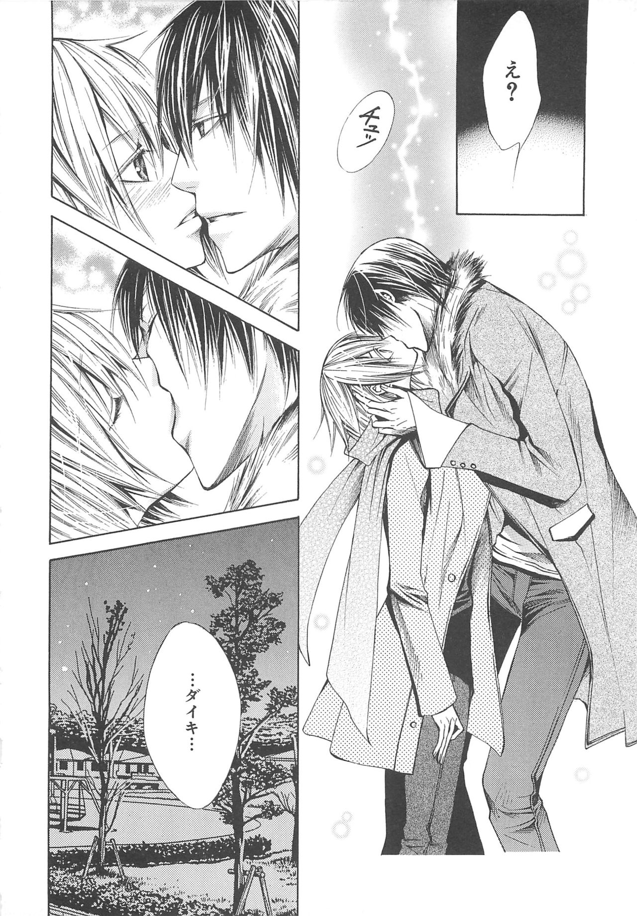 [anthology] Boys Love anthology - boys tachi vol.3 page 17 full