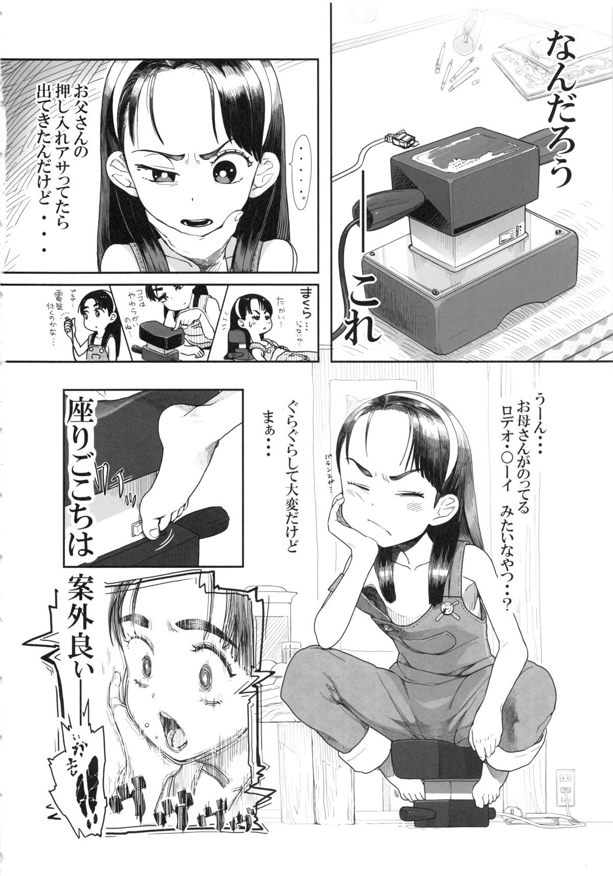 (C84) [Shinba Oolong Cha (Various)] Shougakusei 11 page 8 full