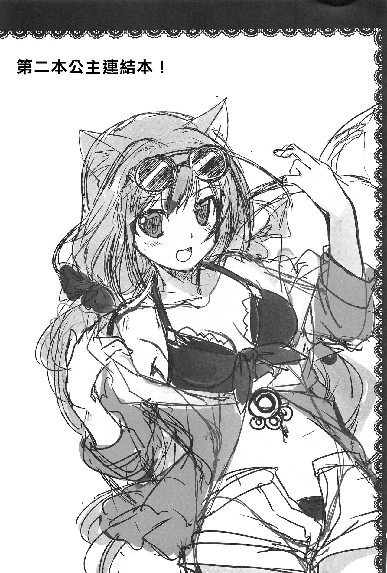 (C96) [PLUM (Kanna, Ayakase Chiyoko)] Anta ni Naisho no Memory Piece | 對你保密的記憶碎片 (Princess Connect! Re:Dive) [Chinese] [禁漫漢化組] page 2 full