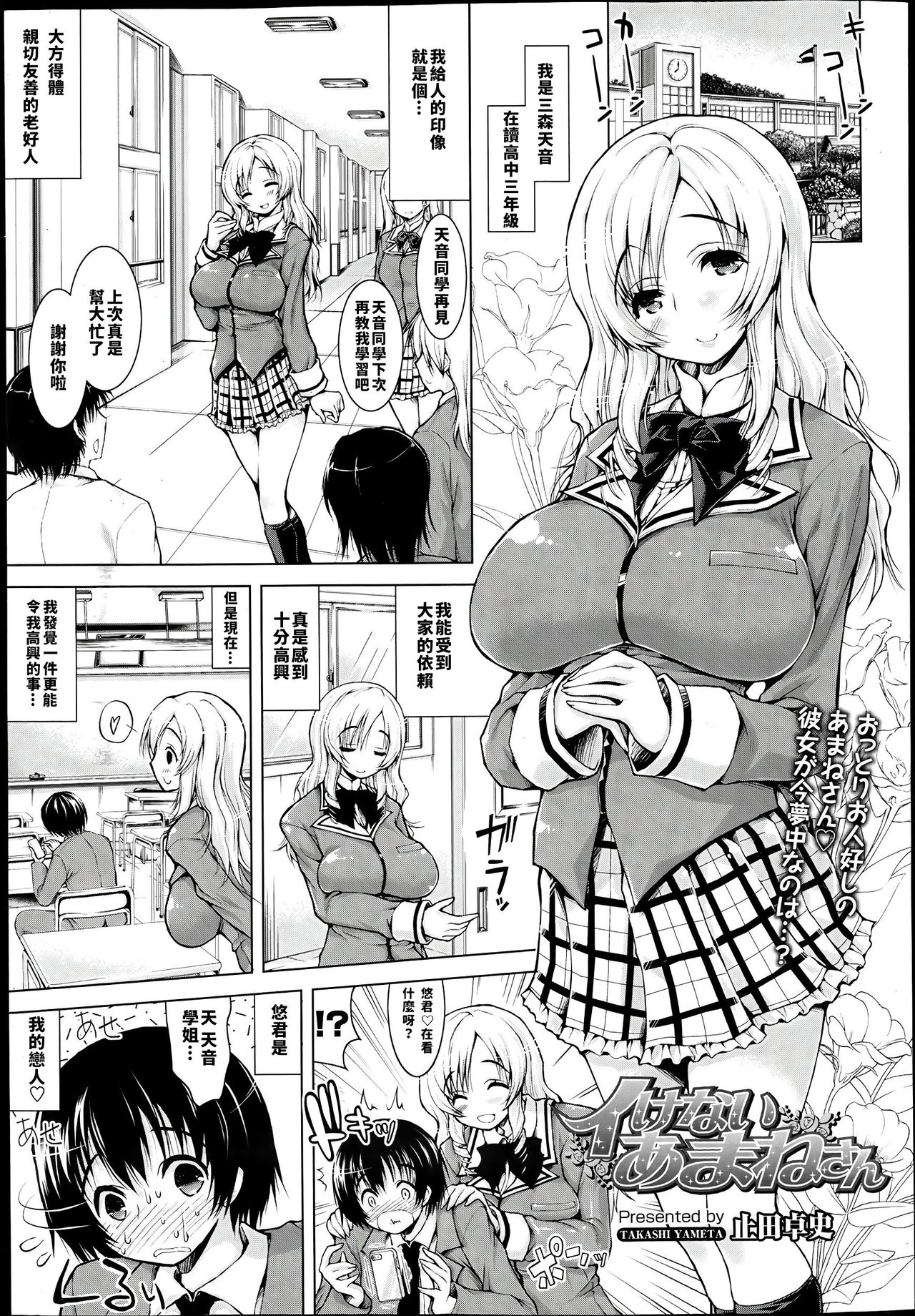 [Yameta Takashi] Ikenai Amane-san   The Naughty Amane-san (COMIC Tenma 2013-06) [Chinese] [巨乳星人個人漢化] page 1 full