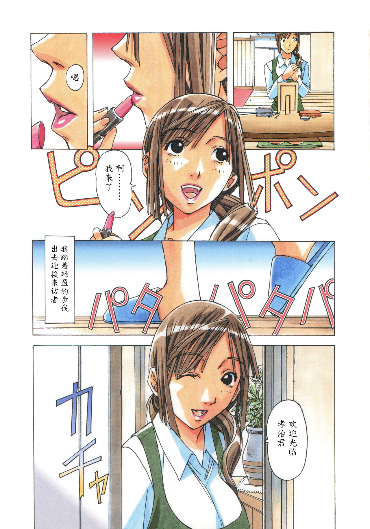 [Otonano Gu-wa (Yamada Tarou (Kamei))] EROSION 02 [Chinese] [魔劍个人汉化] page 27 full
