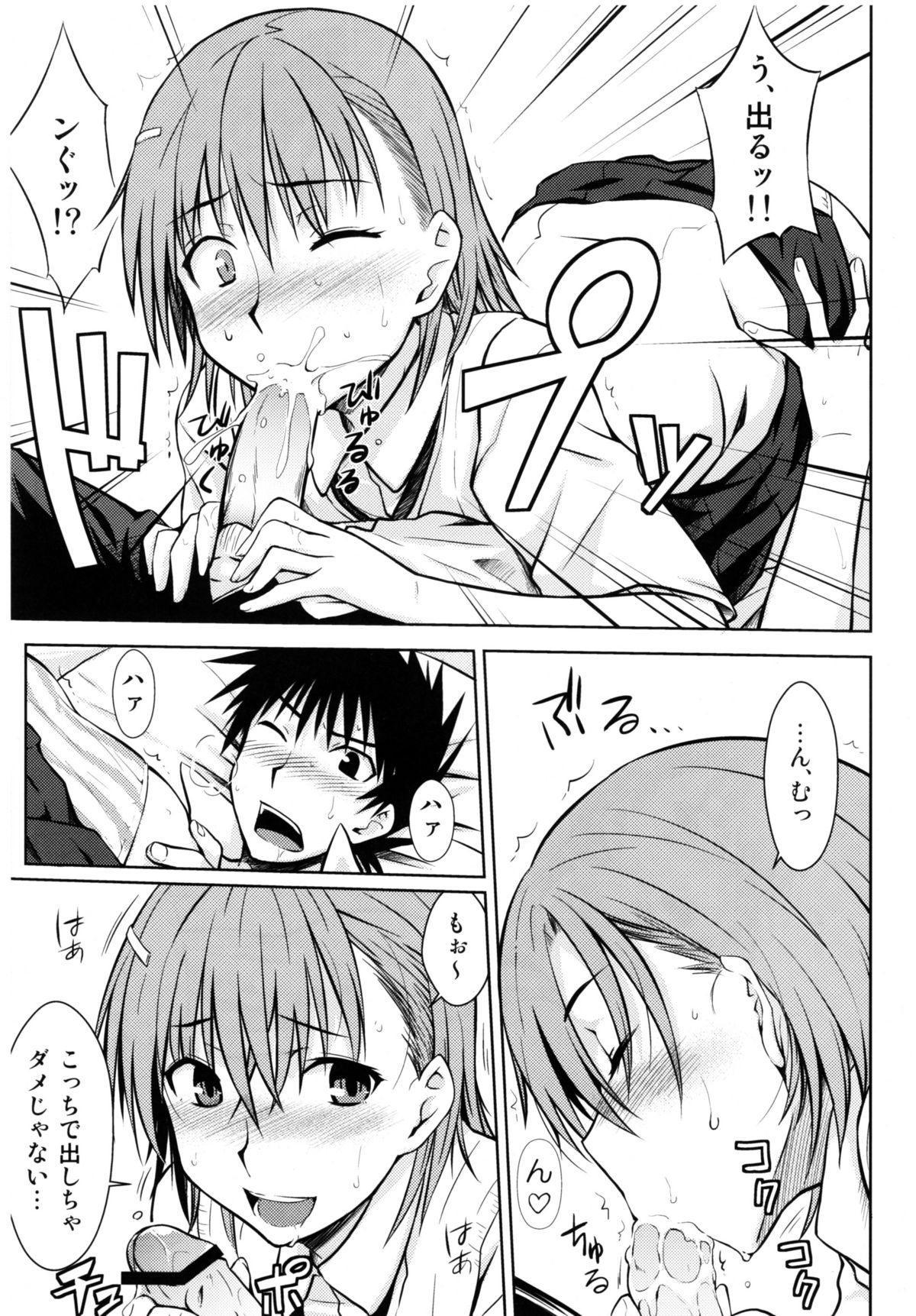 (C77) [Aspergillus (Okara)] Toaru Himitsu no Onee-sama (Toaru Kagaku no Railgun) page 15 full