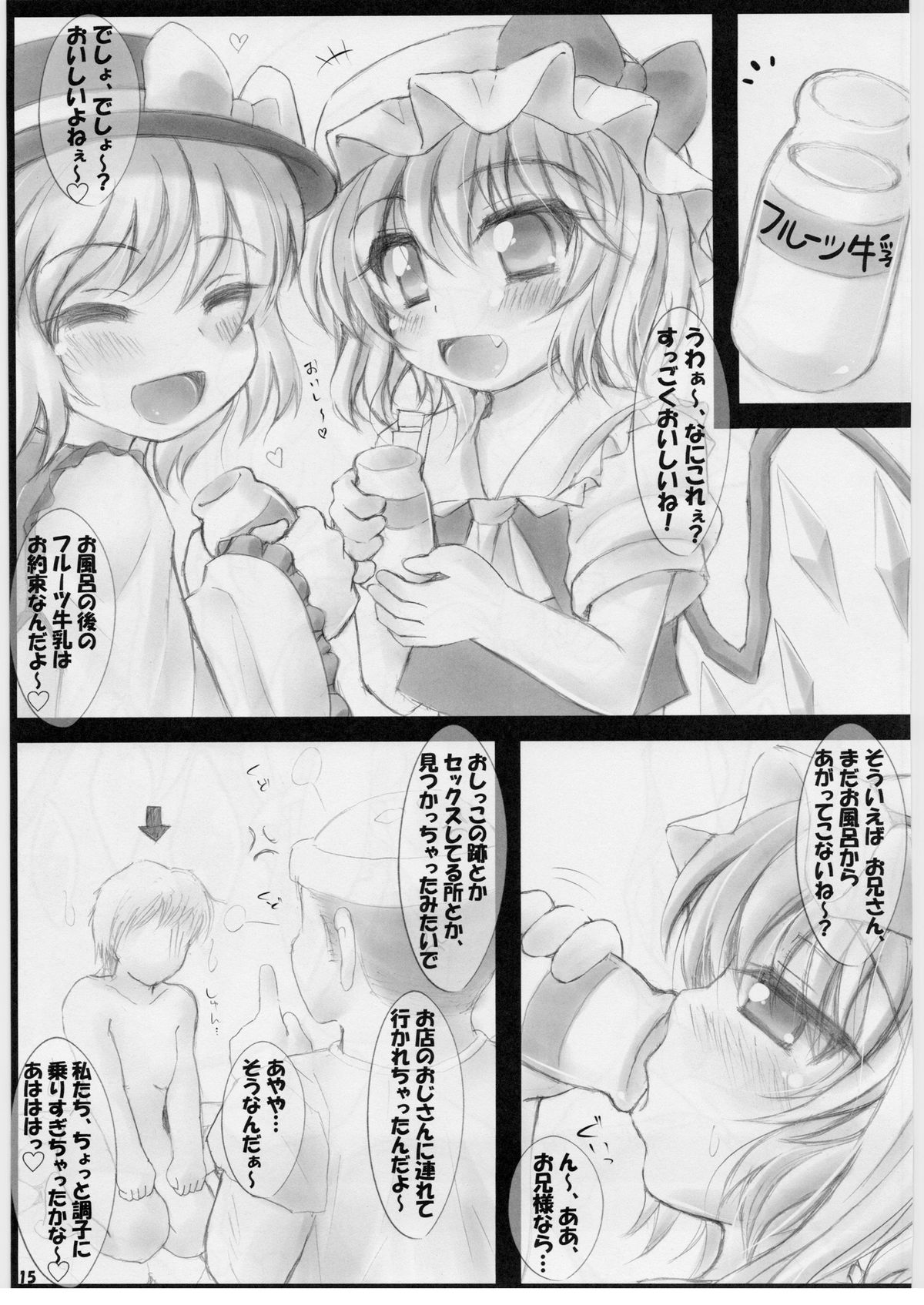 (C82) [Mahou Rikigaku (Miwatari Renge)] Flan-chan to Onsen-X! (Touhou Project) page 14 full