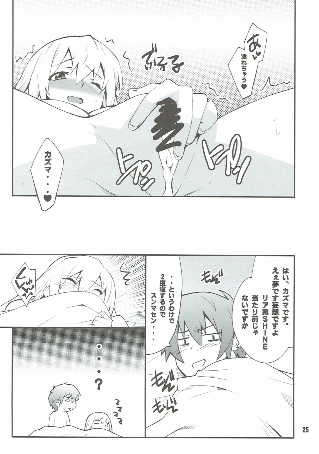 (COMIC1☆10) [P-Forest (Hozumi Takashi)] Megumin to Darkness (Kono Subarashii Sekai ni Syukufuku o!) page 24 full