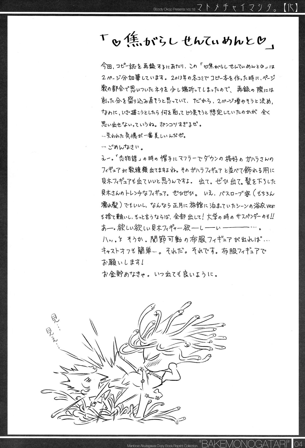 (C87) [Bloody Okojo (Akutagawa Manbou)] Matomechaimashita. [Ka] (Bakemonogatari) page 4 full