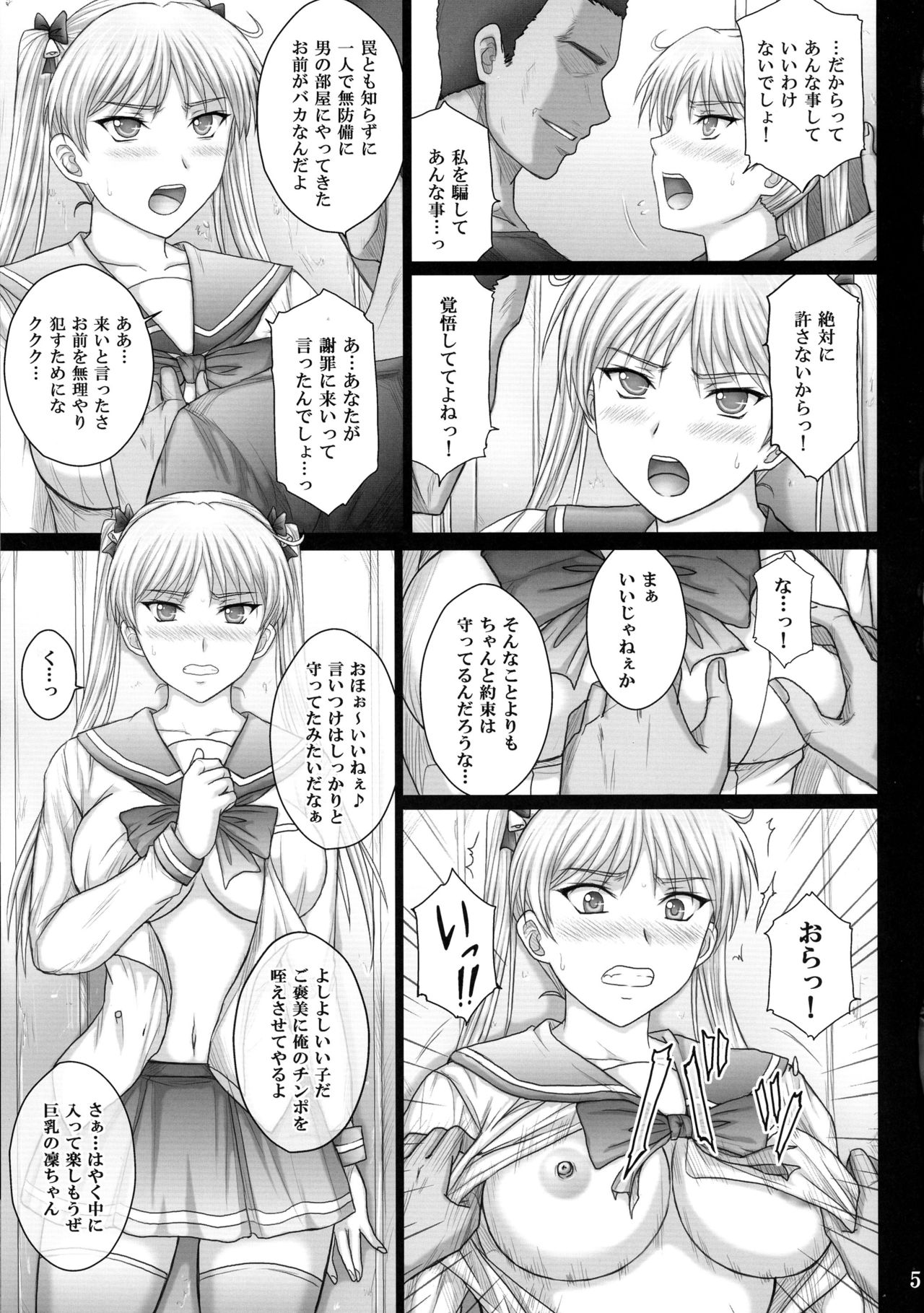 [KUSARI (Aoi Mikku)] Toriko RIN (Bakuon!!) page 5 full