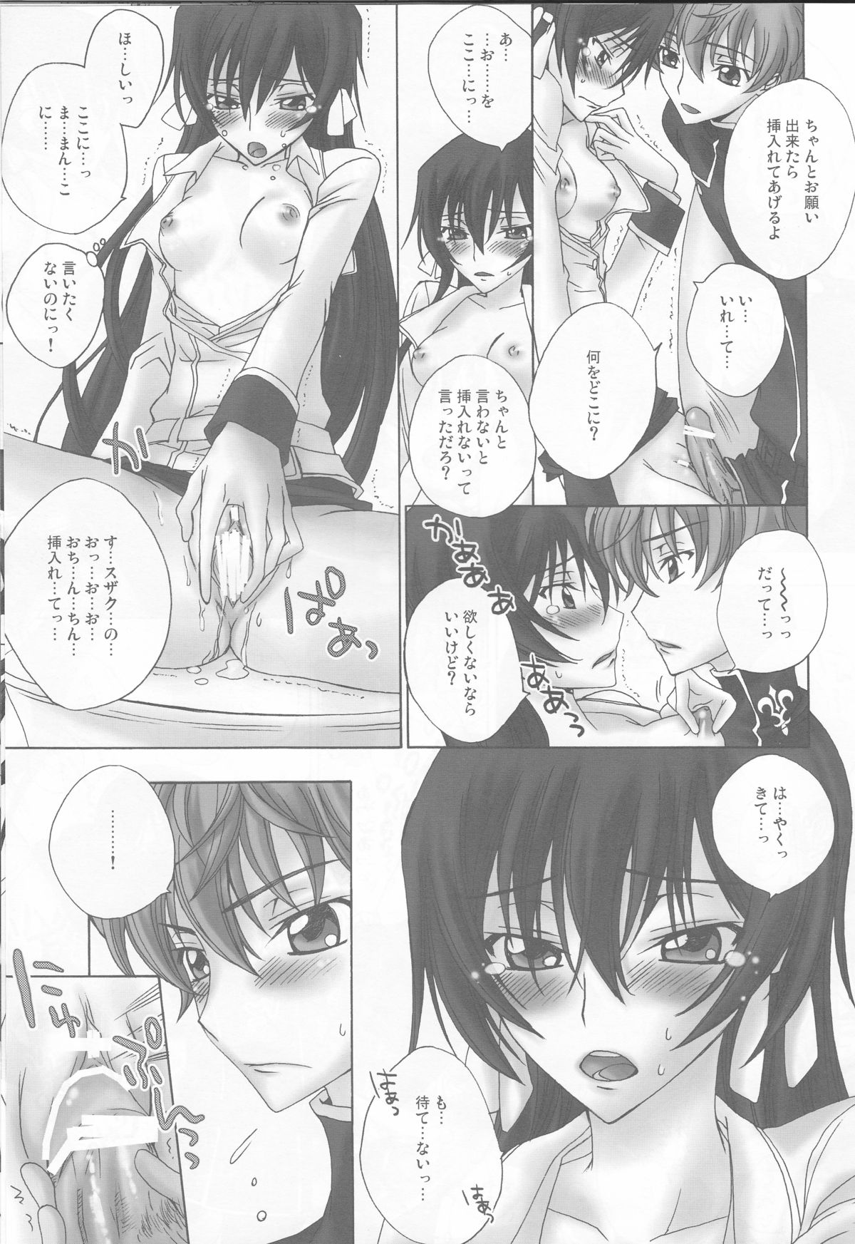 [MAX&COOL. (Sawamura Kina)] Lyrical Rule StrikerS (CODE GEASS: Lelouch of the Rebellion) page 13 full