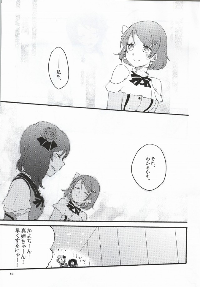 (C86) [Niratama (Sekihara, Hiroto)] Nicomakix -Reloaded- (Love Live) page 79 full