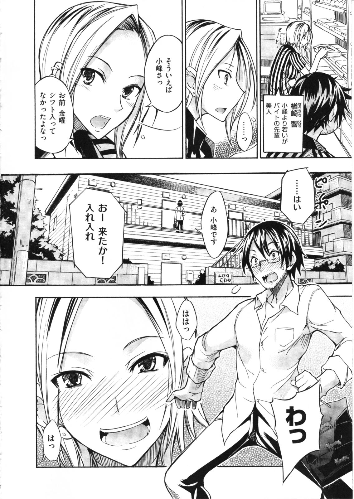 [isao] Nama Purin page 12 full