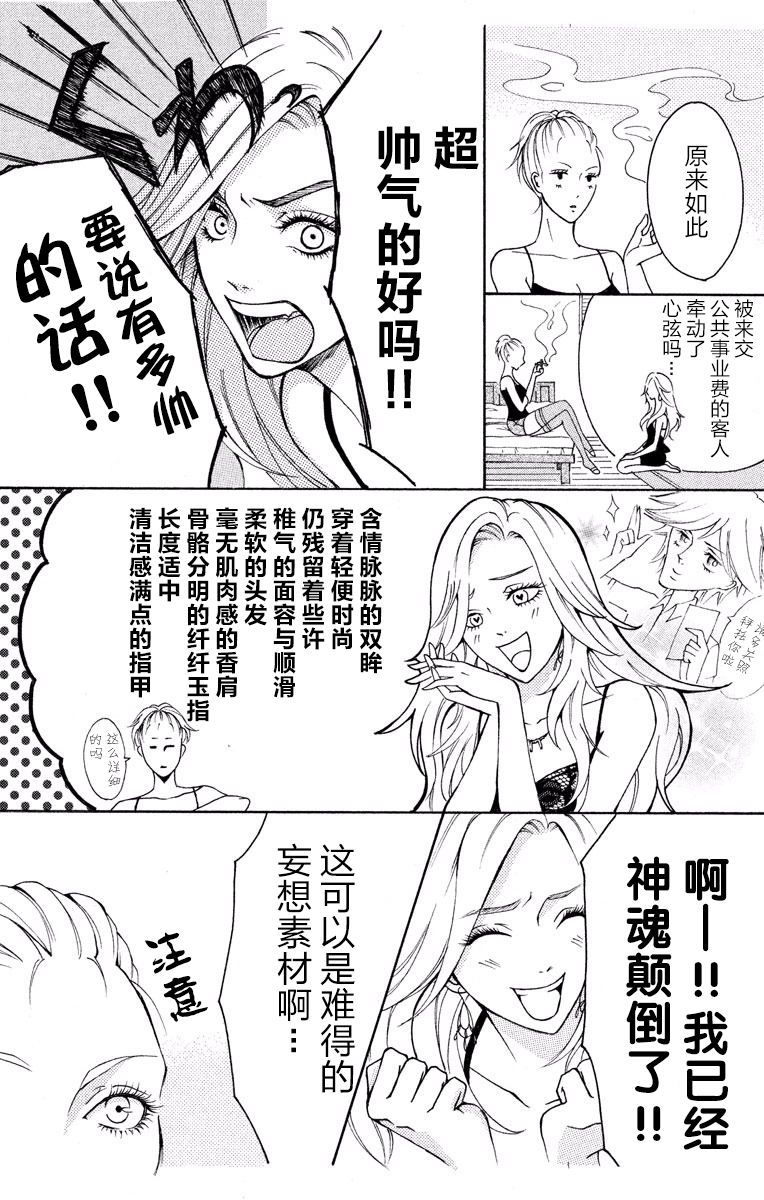 [Seo Yukino] Love Jossie Mousou Shoujo Story Volume 01 [Chinese][童话汉化组] page 15 full