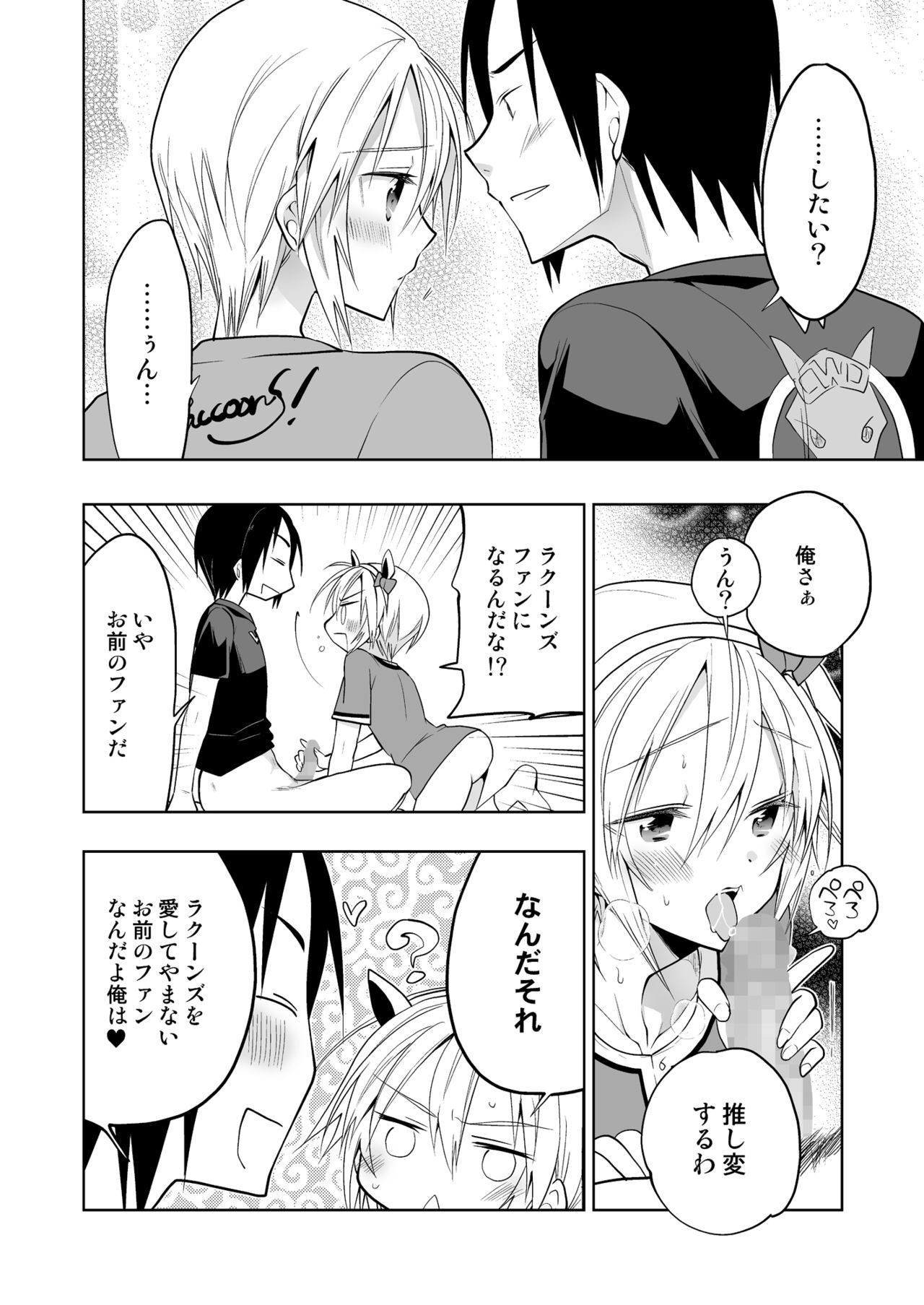 [T-NORTH (Matsumoto Mitohi.)] Kairi-kun wa Kyou mo Ashita mo Makekkusu [Digital] page 22 full