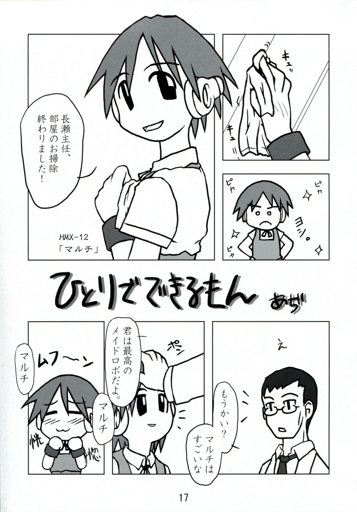 (C74) [Kousoku Kaiten (Yagumo Kengou)] Kousoku Kaiten no Leaf no Hon (To Heart) page 16 full