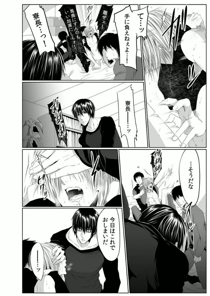 [Kikunosuke(uroco)] Danshi ryou no nikudorei 3 -Kichiku ni kawareta 3nenkan- page 8 full