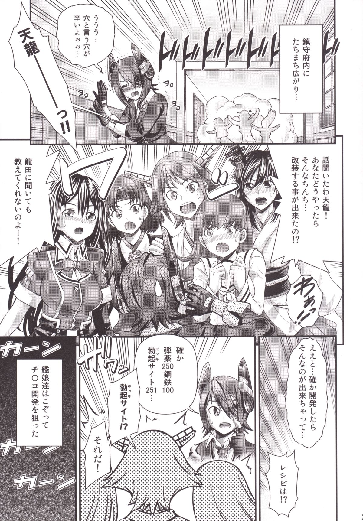 [Ring A Bell (Isami Nozomi)] Ten Tatsu (Kantai Collection -KanColle-) [Digital] page 22 full