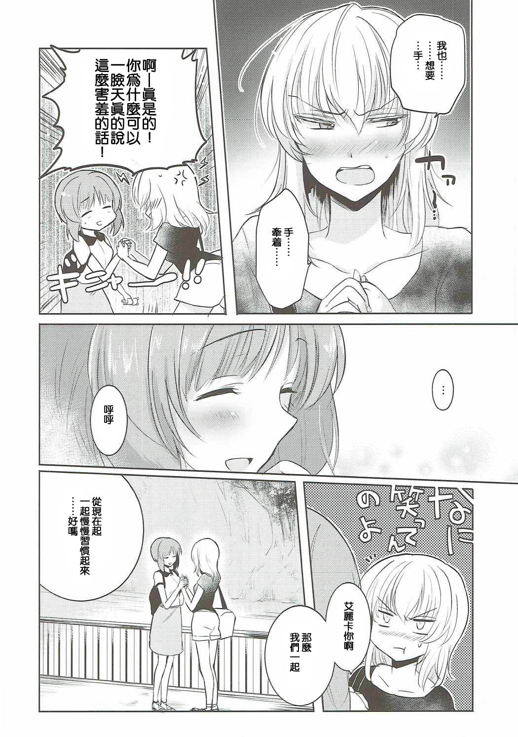 (Panzer☆Vor! 8) [Tetsukazuno Ao. (Emilio)] Futarikiri no Natsu (Girls und Panzer) [Chinese] [沒有漢化] page 40 full