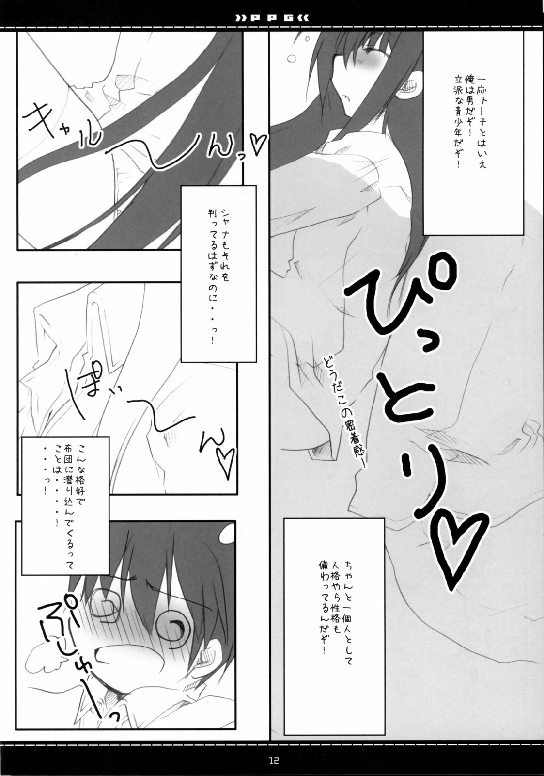 (Suteki Kuukan 2) [Petite*Cerisier (Sakura*Sakura)] P.P.G. 9 Petite-Pretty-girl (Shakugan no Shana) page 9 full