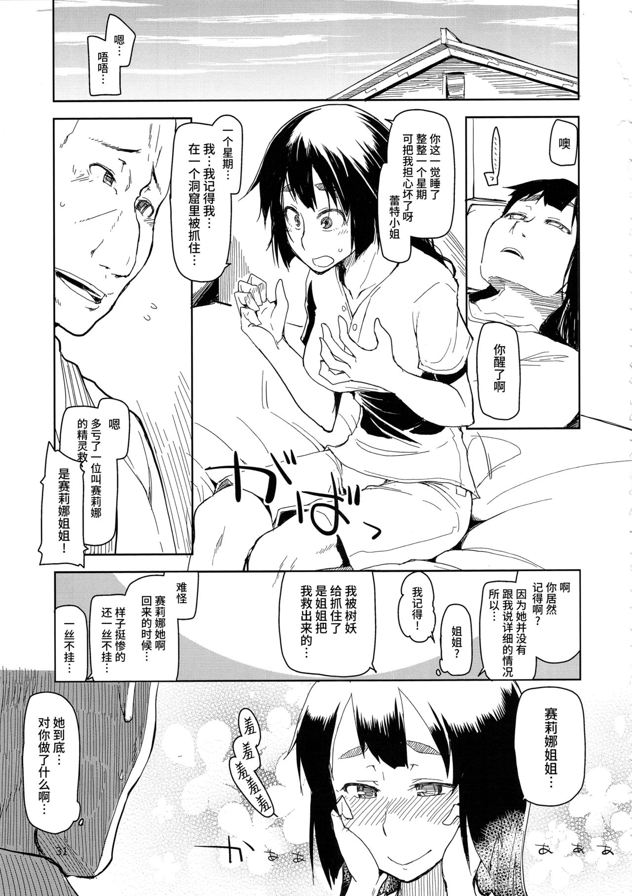 (C90) [Metamor (Ryo)] Dosukebe Elf no Ishukan Nikki 2 [Chinese] [无毒汉化组] page 32 full