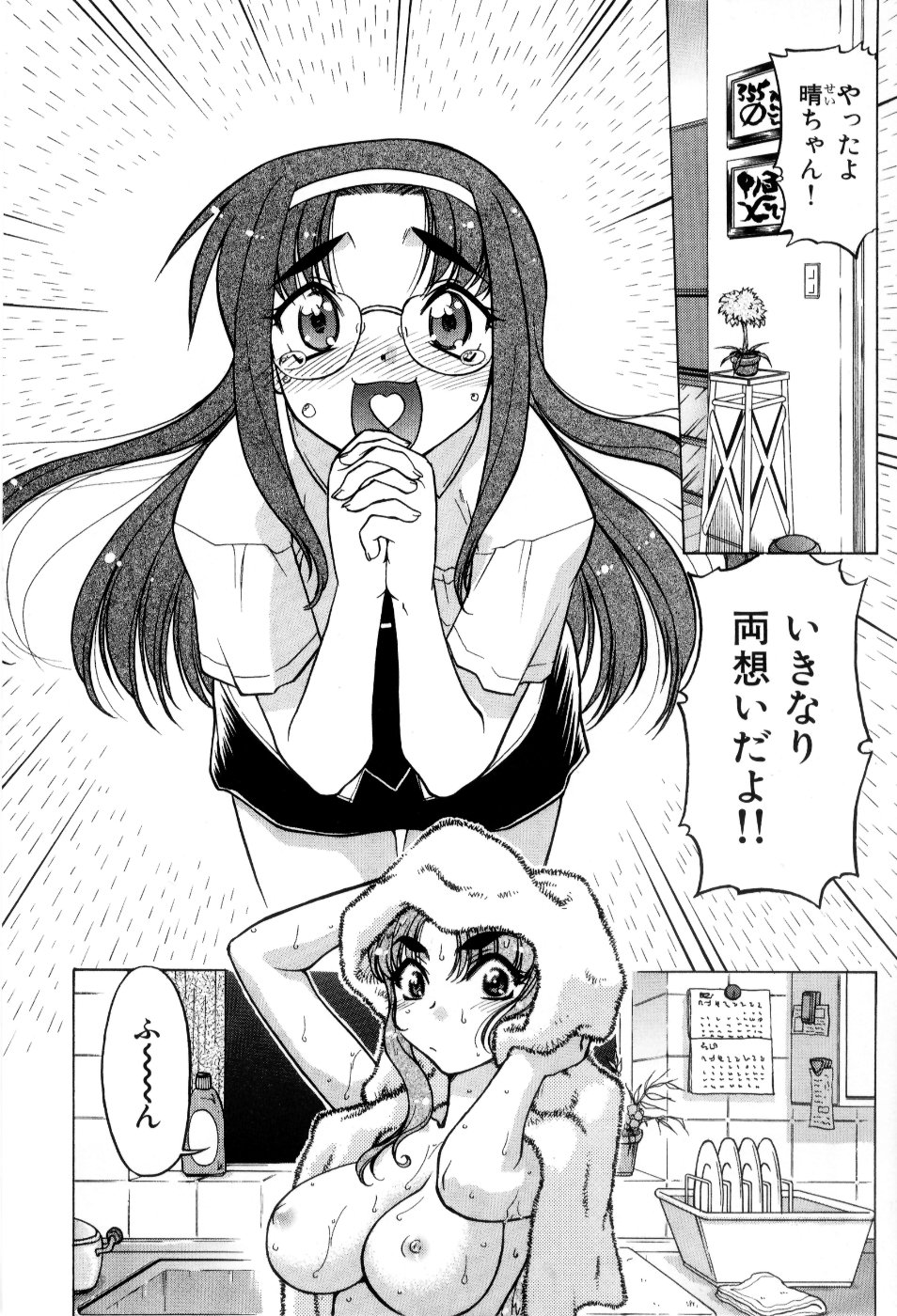 [Shimamoto Harumi] Hare Yuki page 9 full