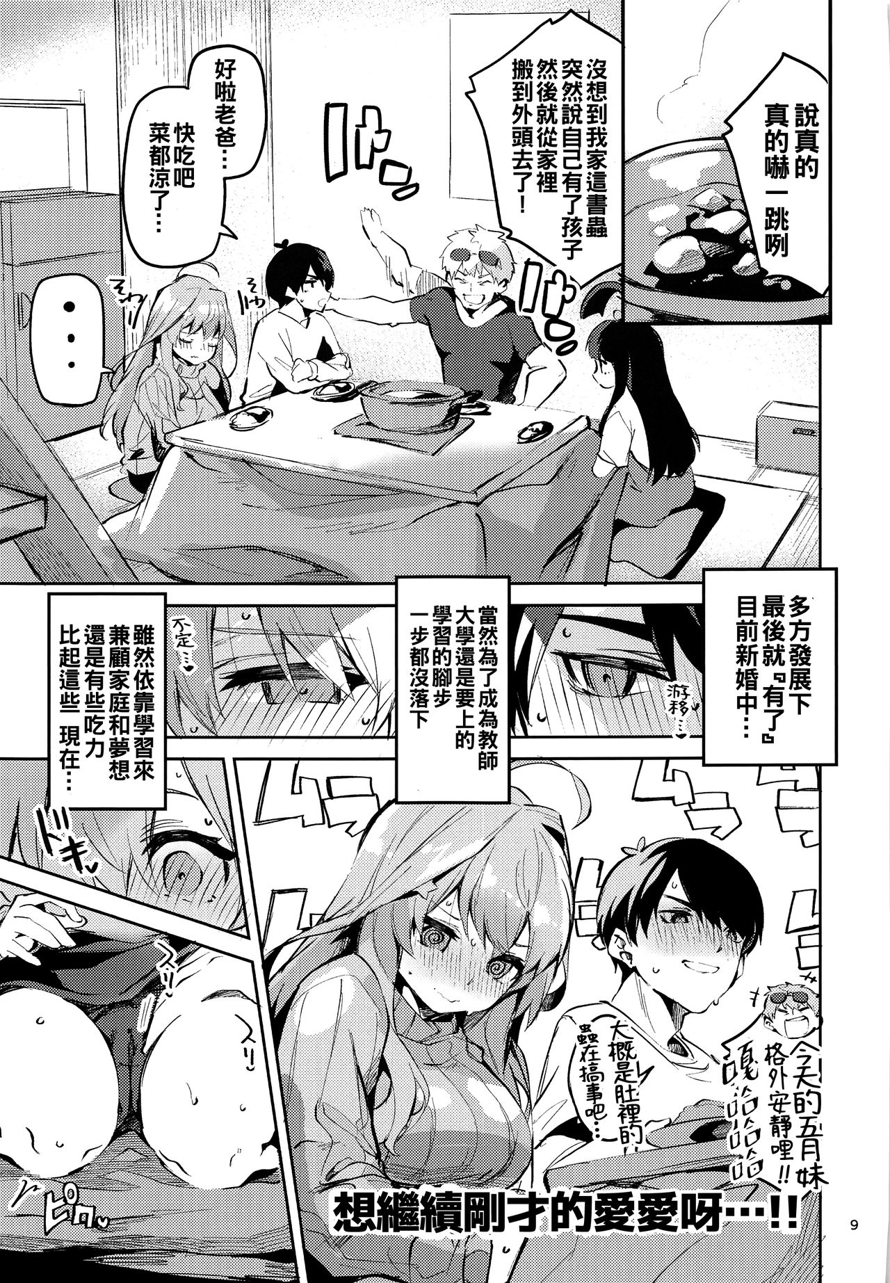 [Circle-FIORE (Ekakibit)] Itsuki no Baai (Gotoubun no Hanayome) [Chinese] [oo君個人漢化] page 9 full