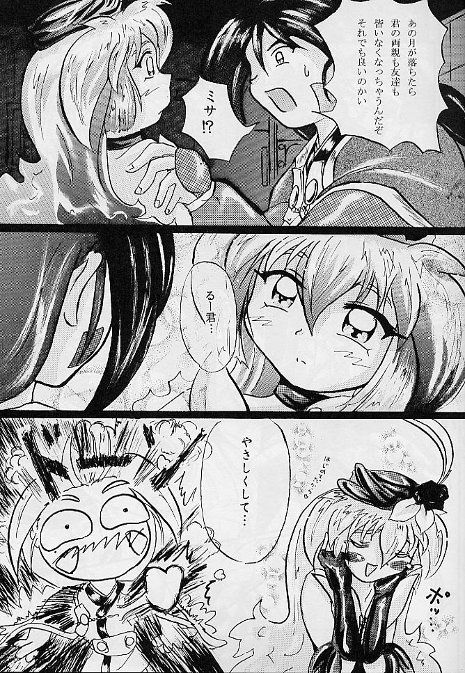 [D.D.D.D (Amanogami Dai)] Purichu (Mahou Shoujo Pretty Sammy) page 12 full