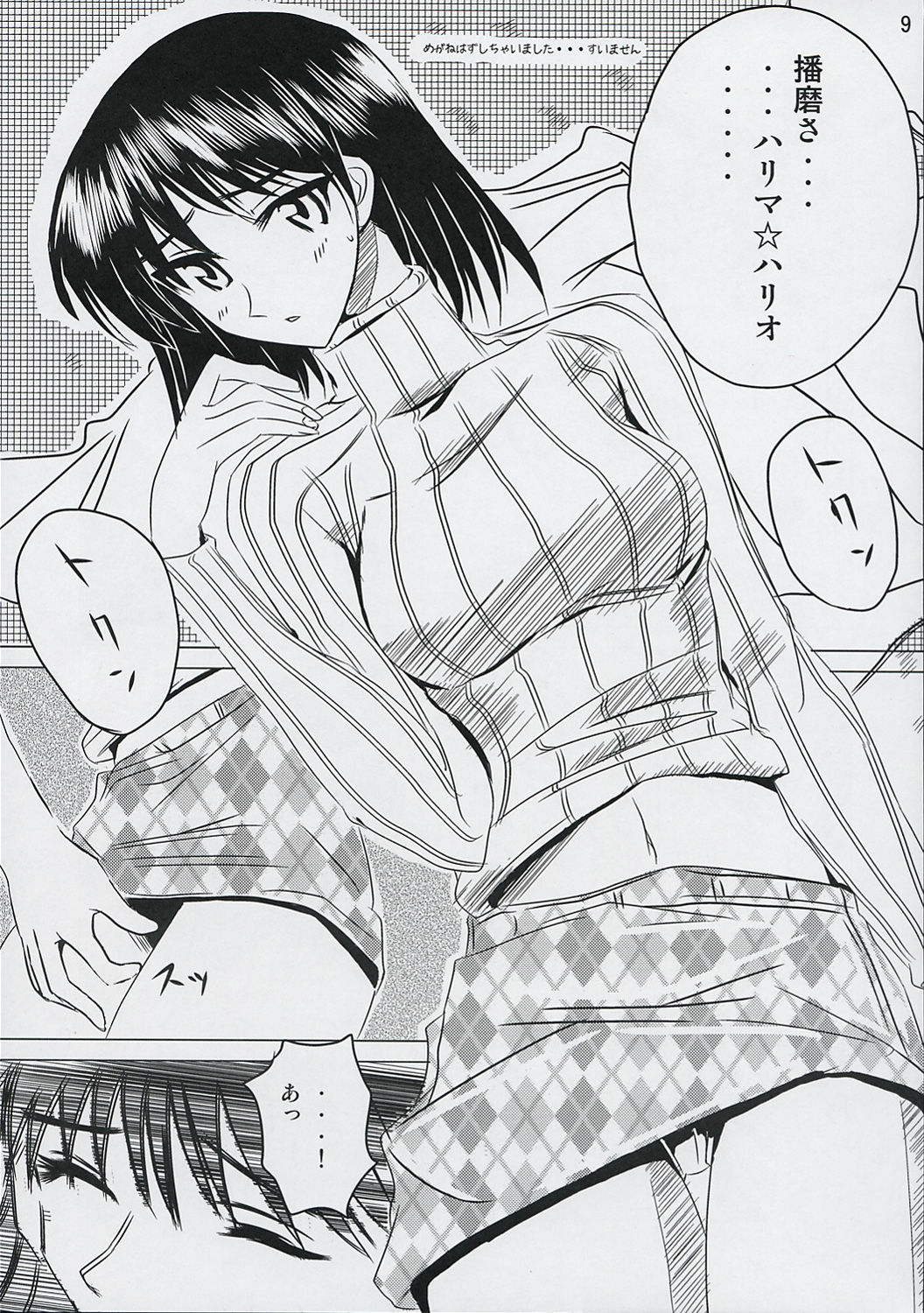 (SC27) [KAKOHIMENOUTUWA (Yuumazume)] School Champloo 6 (School Rumble) page 8 full