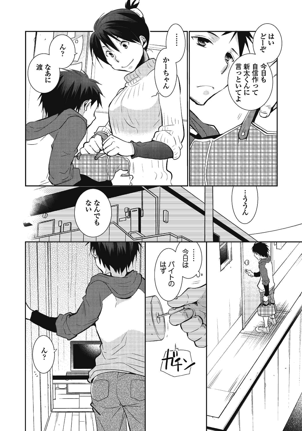 [dog-ear (Ri-Ru-)] Nii-chan Porno [Digital] page 14 full