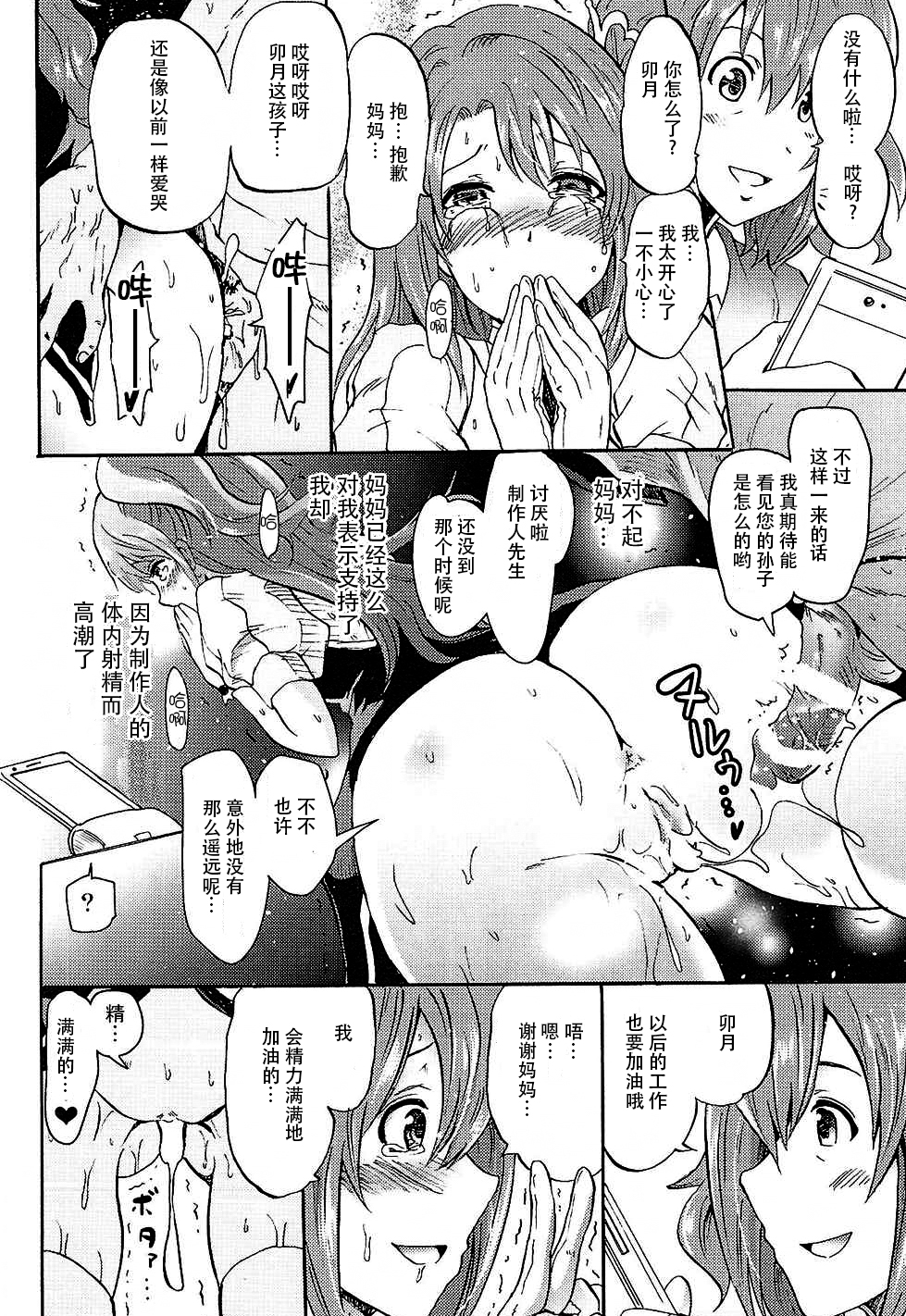 (C88) [Grace (Yokoyama Naoki)] Settai Gasshuku!? Love Generation de Rin-chan Now! (THE IDOLM@STER CINDERELLA GIRLS) [Chinese] [脸肿汉化组] page 30 full