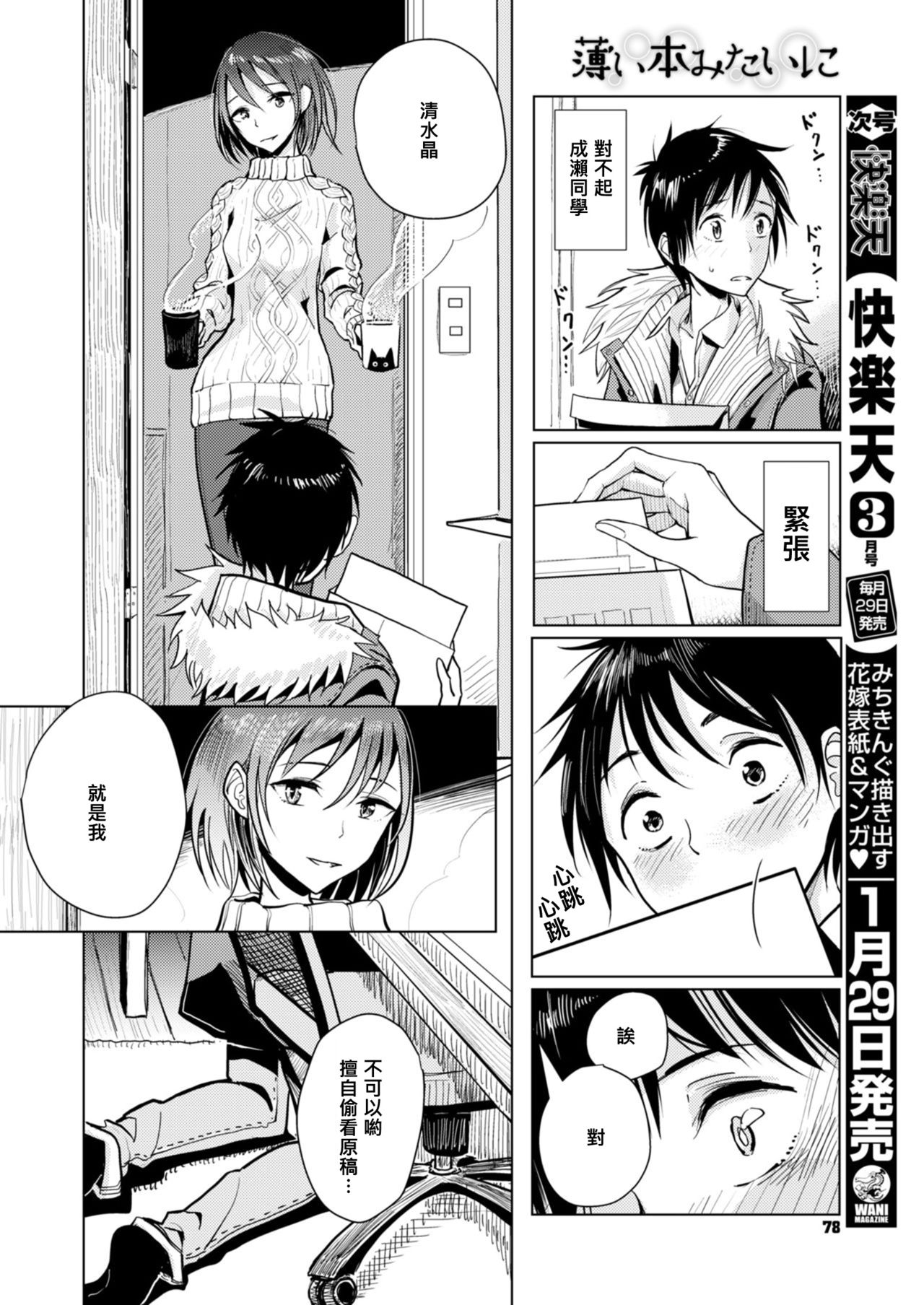 [Dhibi] Usui Honmitain (COMIC X-EROS #63) [Chinese] [沒有漢化] [Digital] page 5 full
