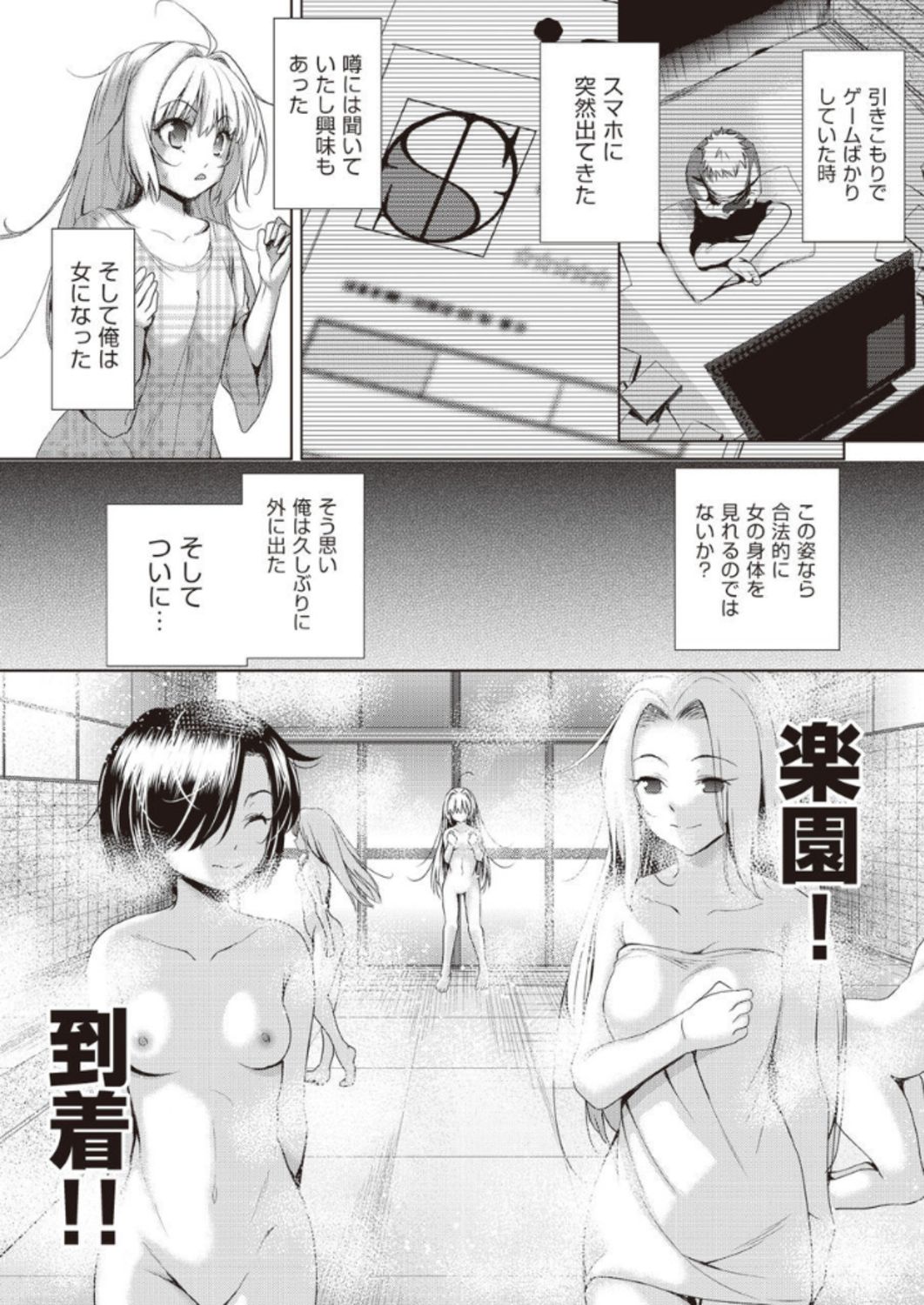 [Tetsuna] Onnanoko ni Naru Appli Bangaihen Zenpen (COMIC AUN 2019-01) [Digital] page 2 full