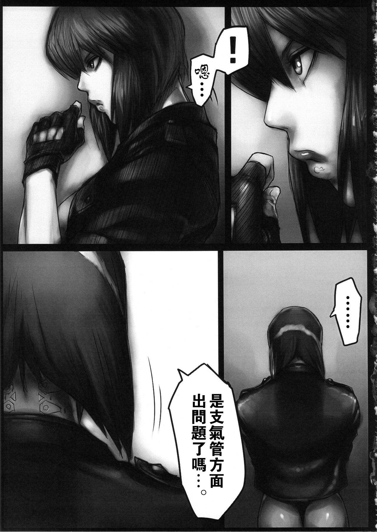 (COMIC1☆10) [Onkin Yuugi (Sawao)] Kouin Mesu Gorilla (Ghost in the Shell) [Chinese] [瓜皮汉化] page 4 full