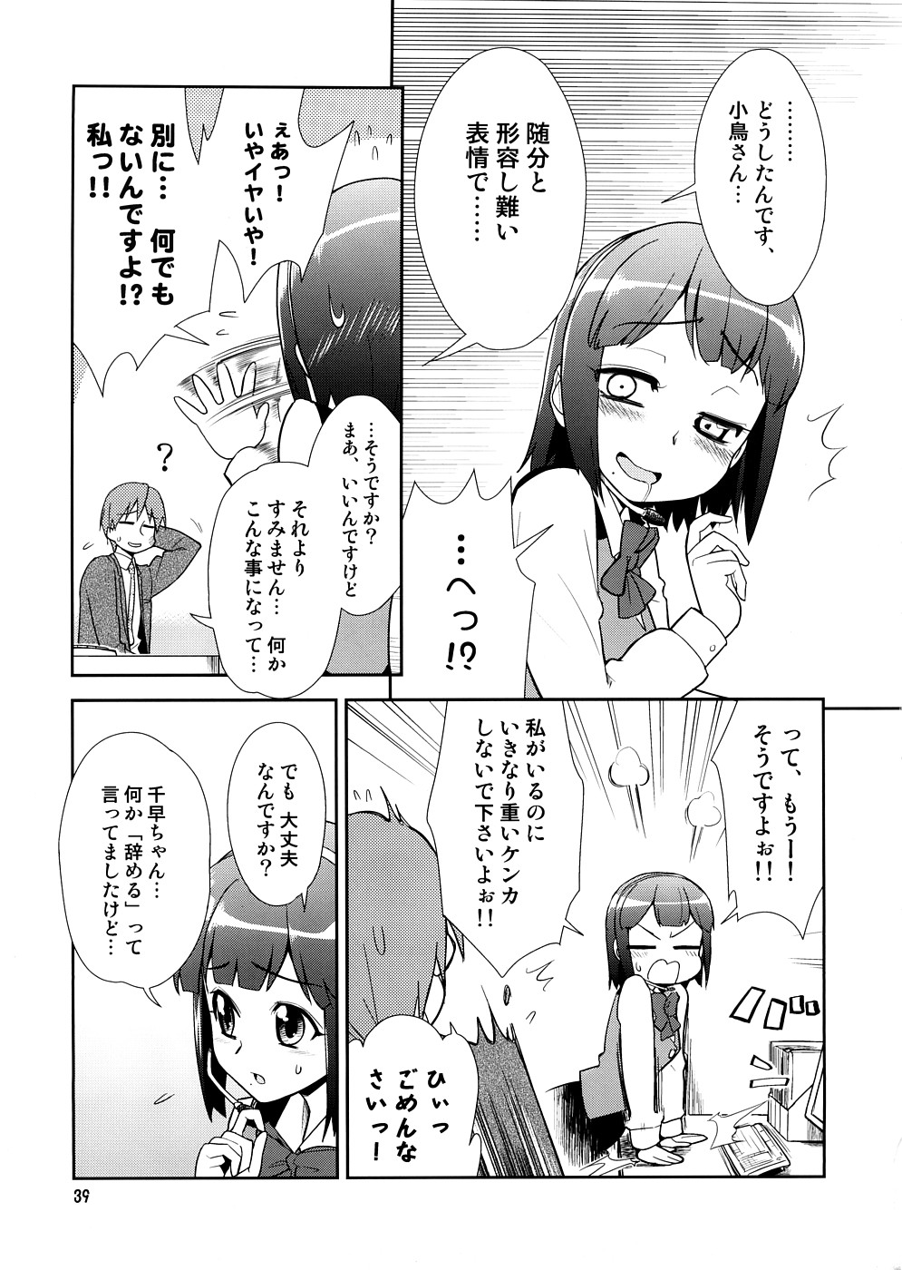 [KONTON-Lady-Studio] ~Super KOTORI Time Chihaya hen (THE iDOLM@STER) page 38 full