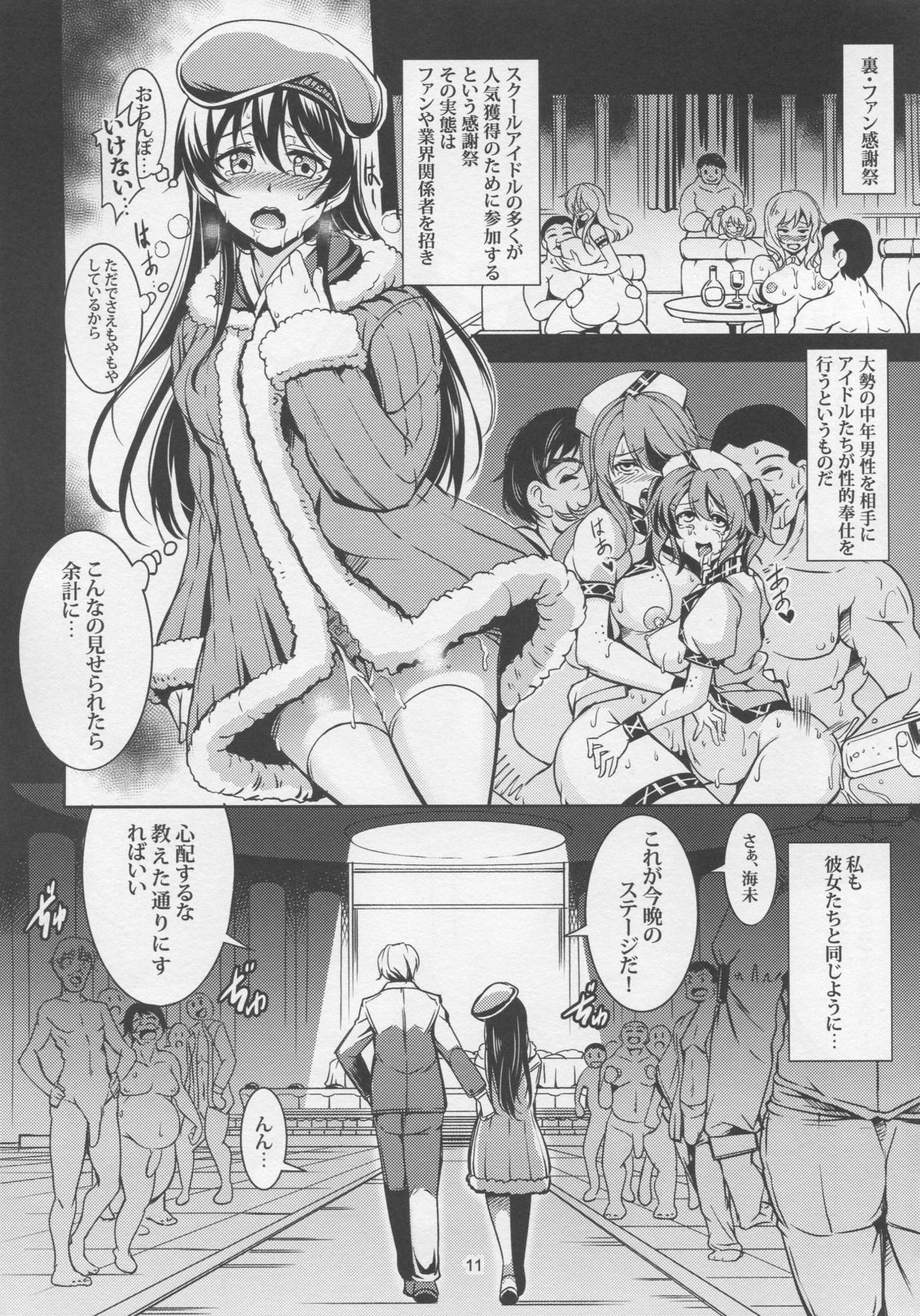 (C87) [WindArTeam (WindArt)] Haitoku no Rakuen - Immorality Paradise (Love Live!) page 13 full