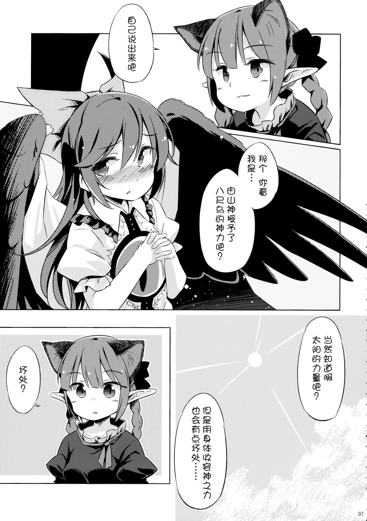 (Reitaisai 11) [Animal Passion (Yude Pea)] Jigokugarasu, Doko ga Warui? (Touhou Project) [Chinese] [kanade汉化组] page 7 full