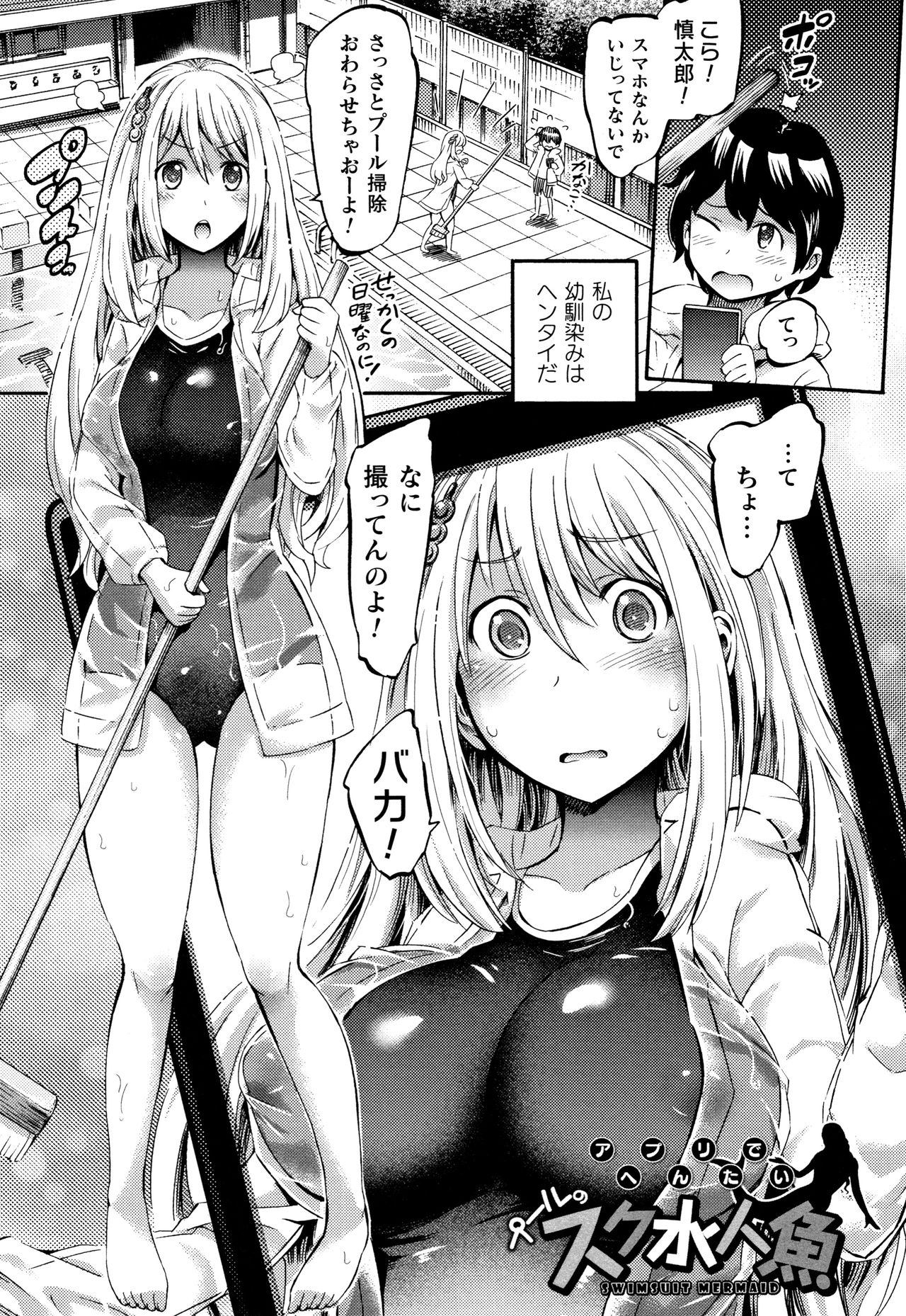 [Horitomo] Appli de Hentai - Kawaii Osananajimi o Monster Musume ni Shiyou page 48 full