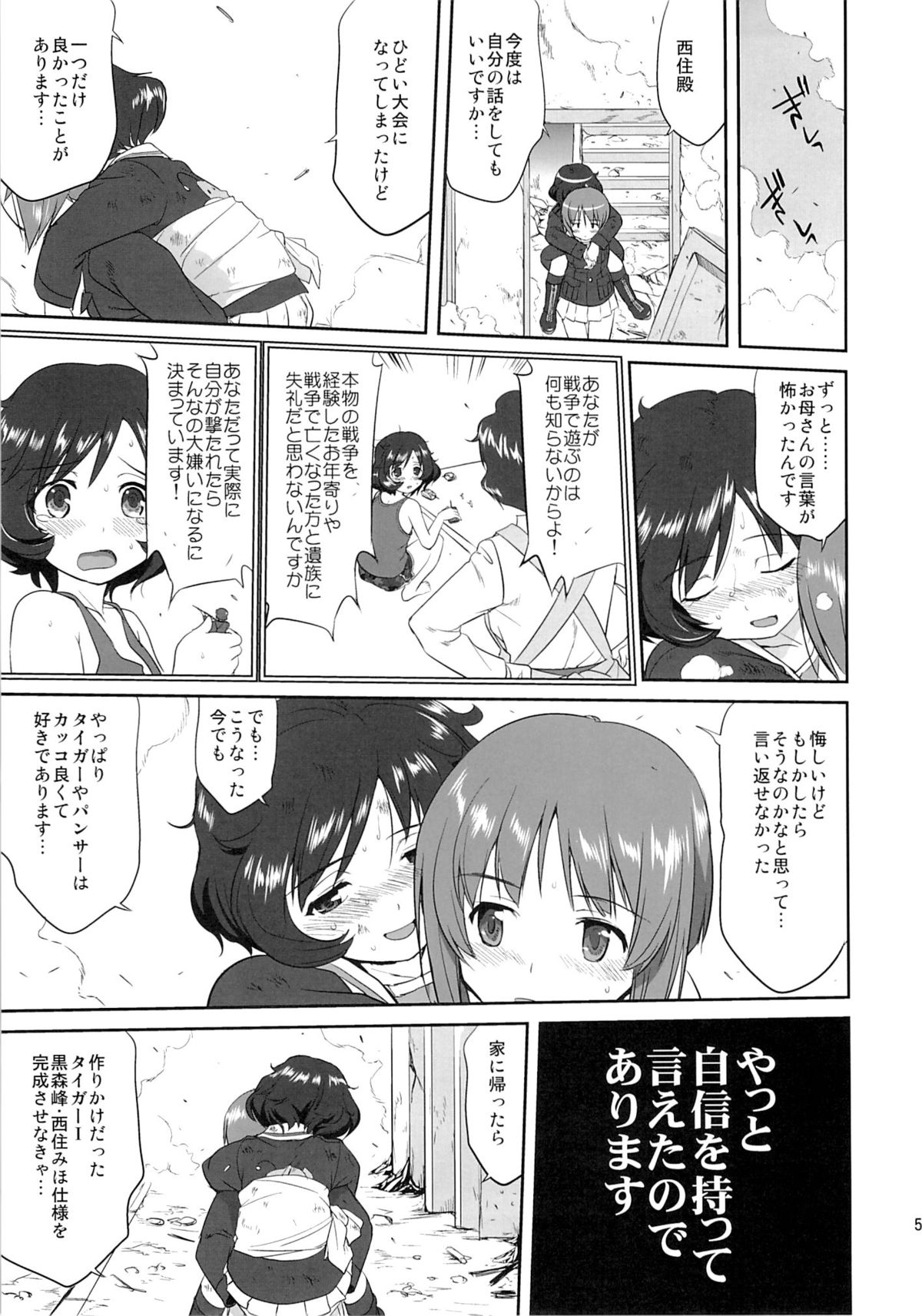 (C86) [Takotsuboya (TK)] Yukiyukite Senshadou Kuromorimine no Tatakai (Girls und Panzer) page 54 full