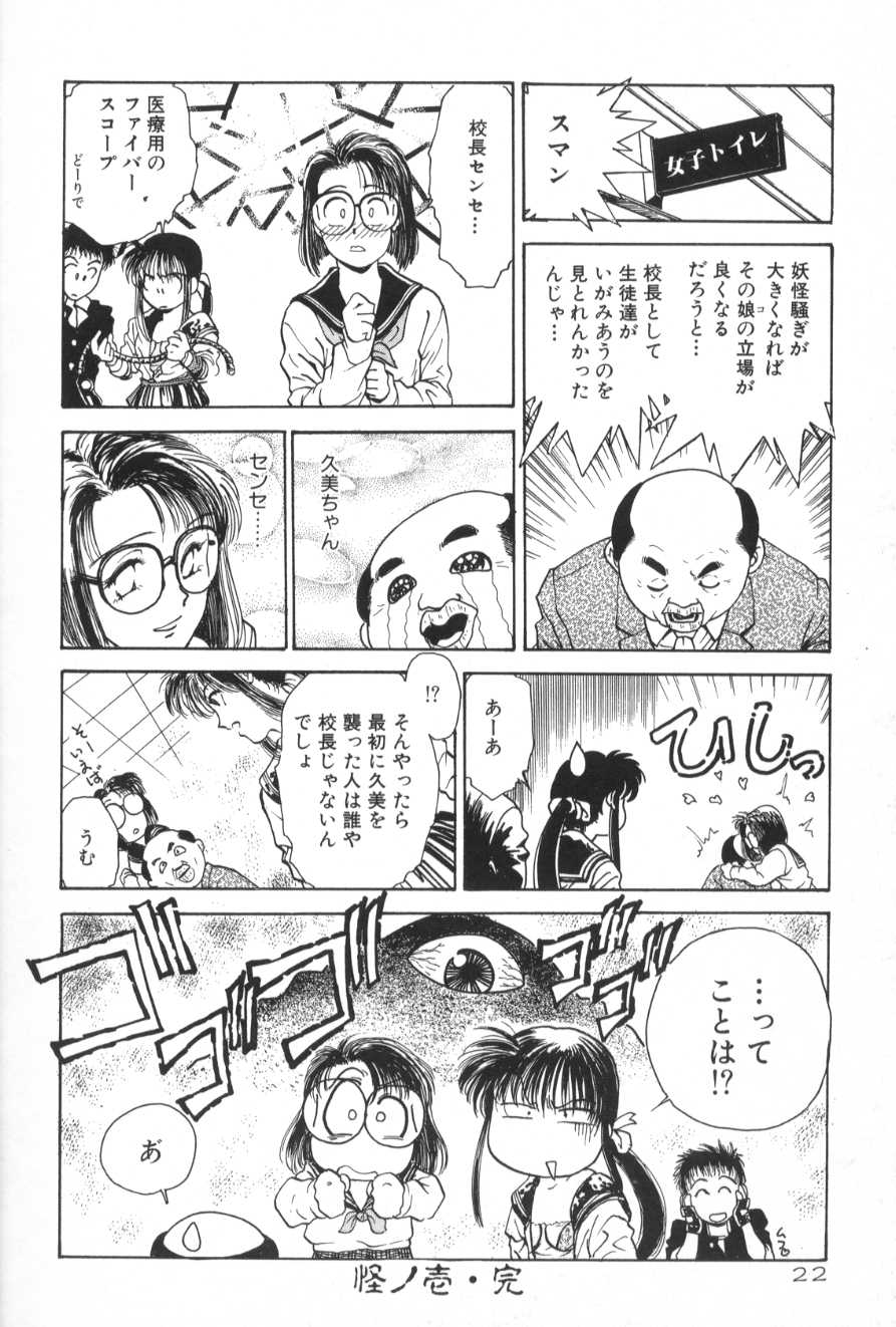 [Funabori Nariaki] Gakuen Nanafushigi page 22 full