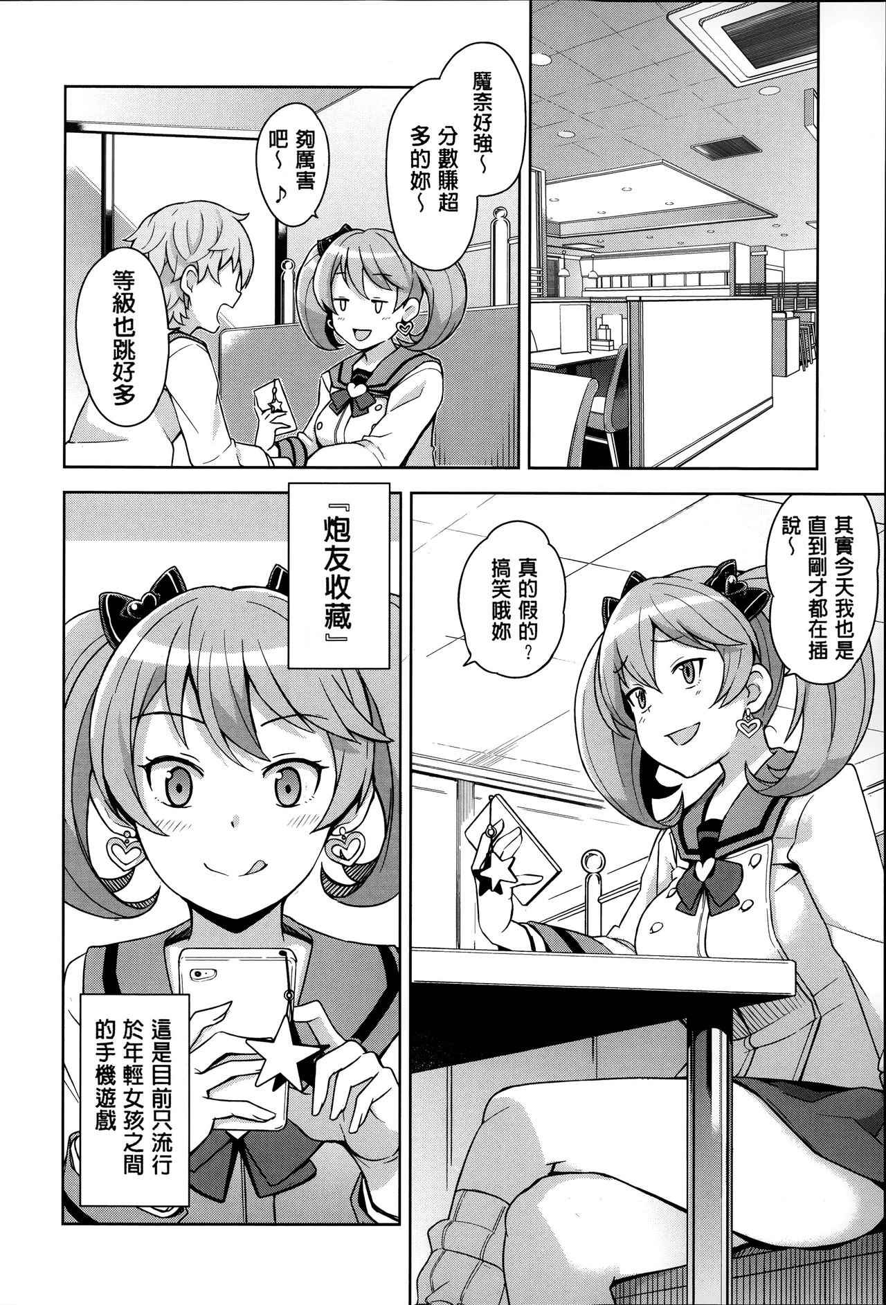 [Tamagoro] Hametomo Collection ch.1~3 [Chinese] page 4 full