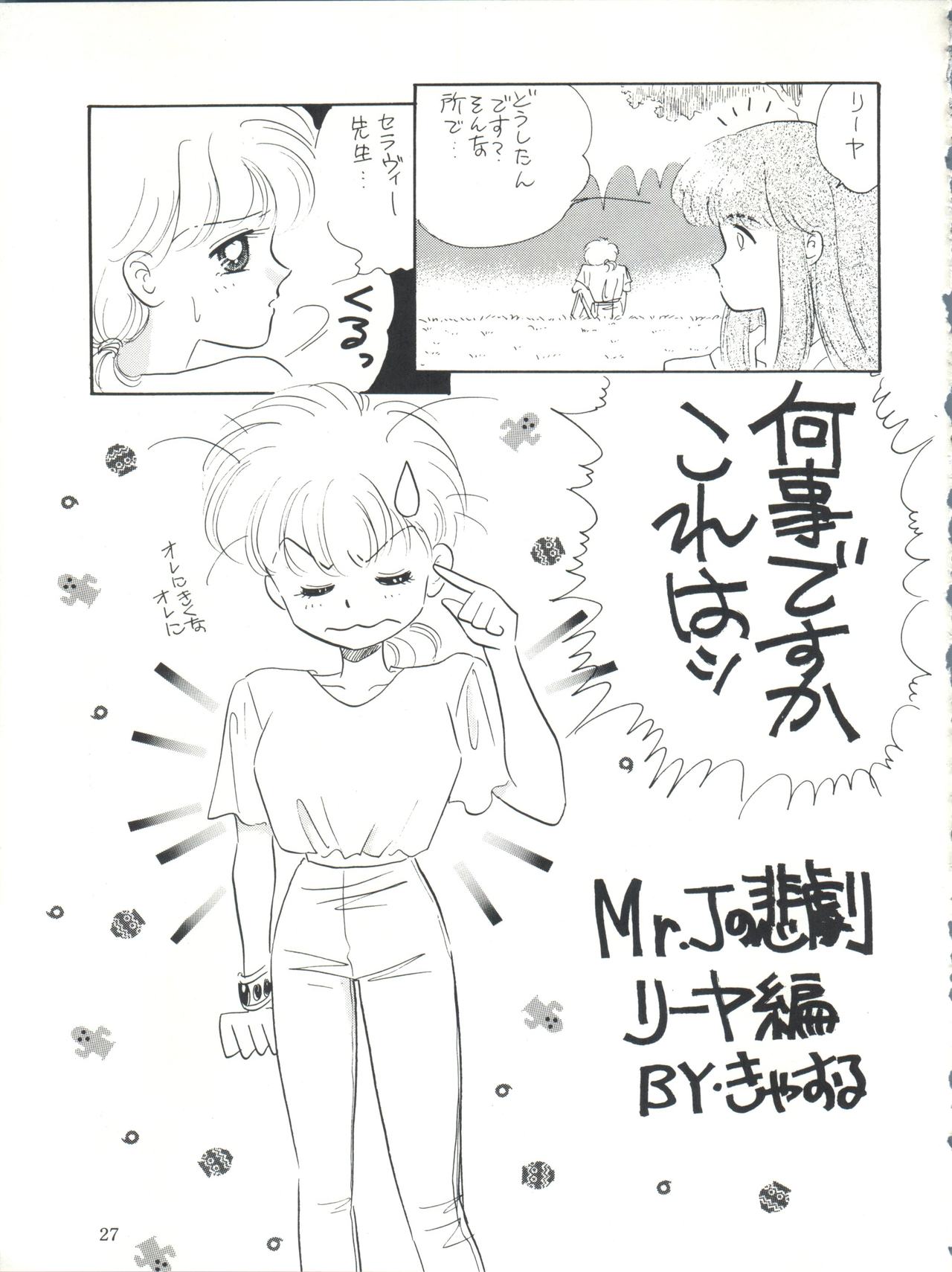 (C47) [DREAM HOUSE (Various)] PROMINENT 3 (Akazukin Chacha) page 27 full