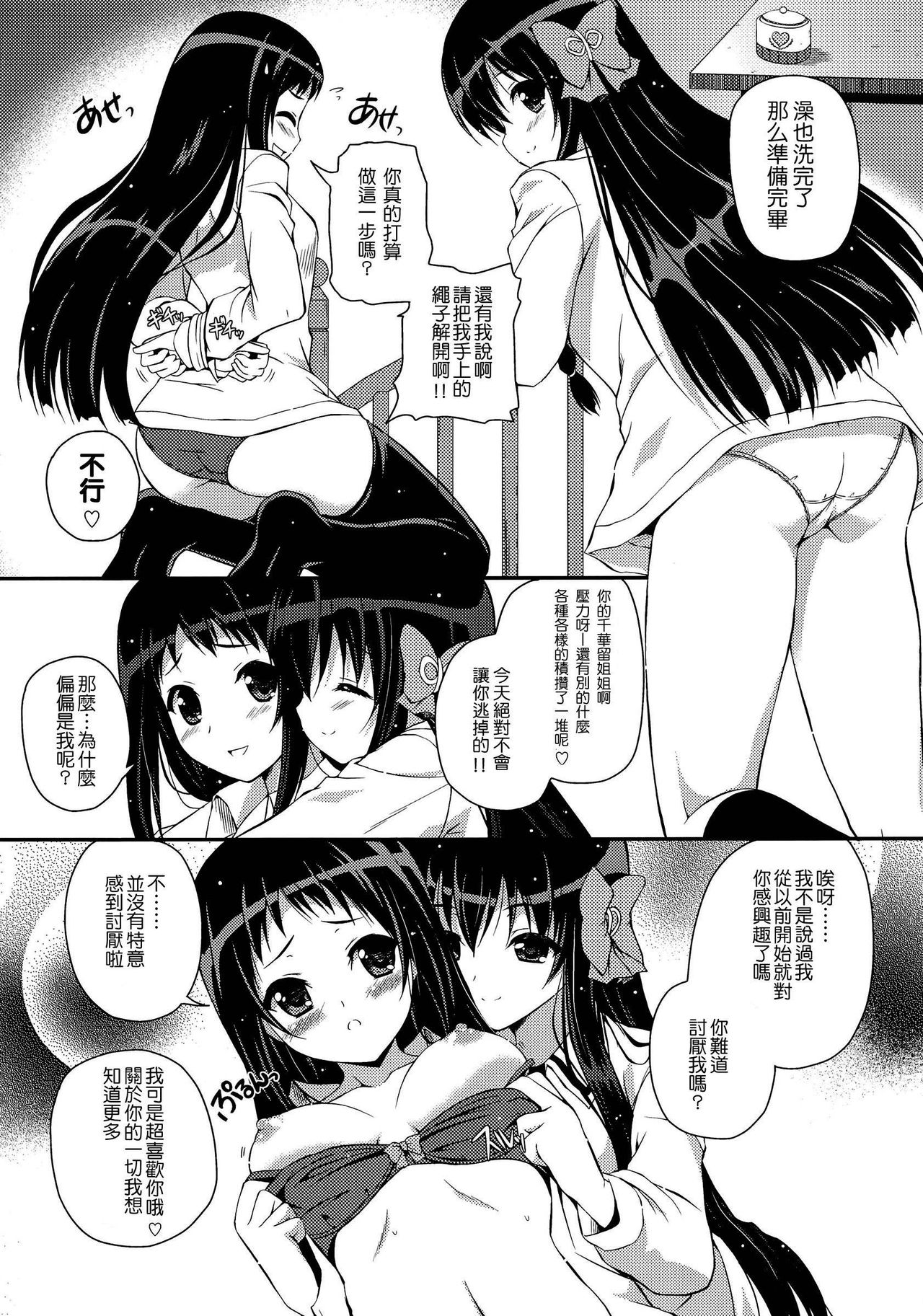 (C82) [MISSING PARK (Chisato)] Mixberry Shortcake 2 ~Chikaru no Oasobi~ (Strawberry Panic!) [Chinese] [CE家族社] page 8 full