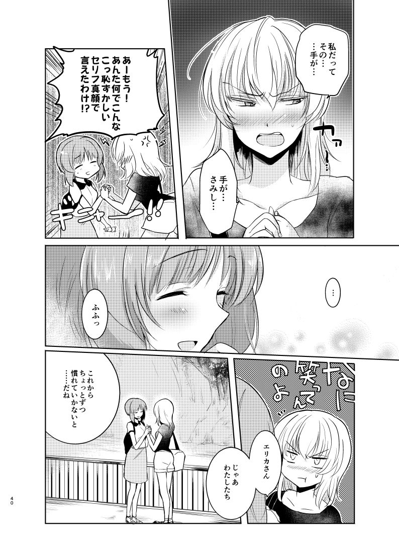 [Tetsukazuno Ao. (Emilio)] Futarikiri no Natsu (Girls und Panzer) [Digital] page 39 full