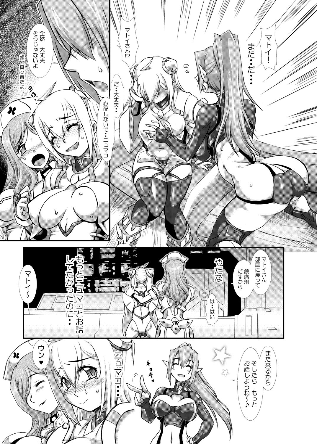 [Furuya (TAKE)] MATTER BOARD X (Phantasy Star Online 2) [Digital] page 7 full