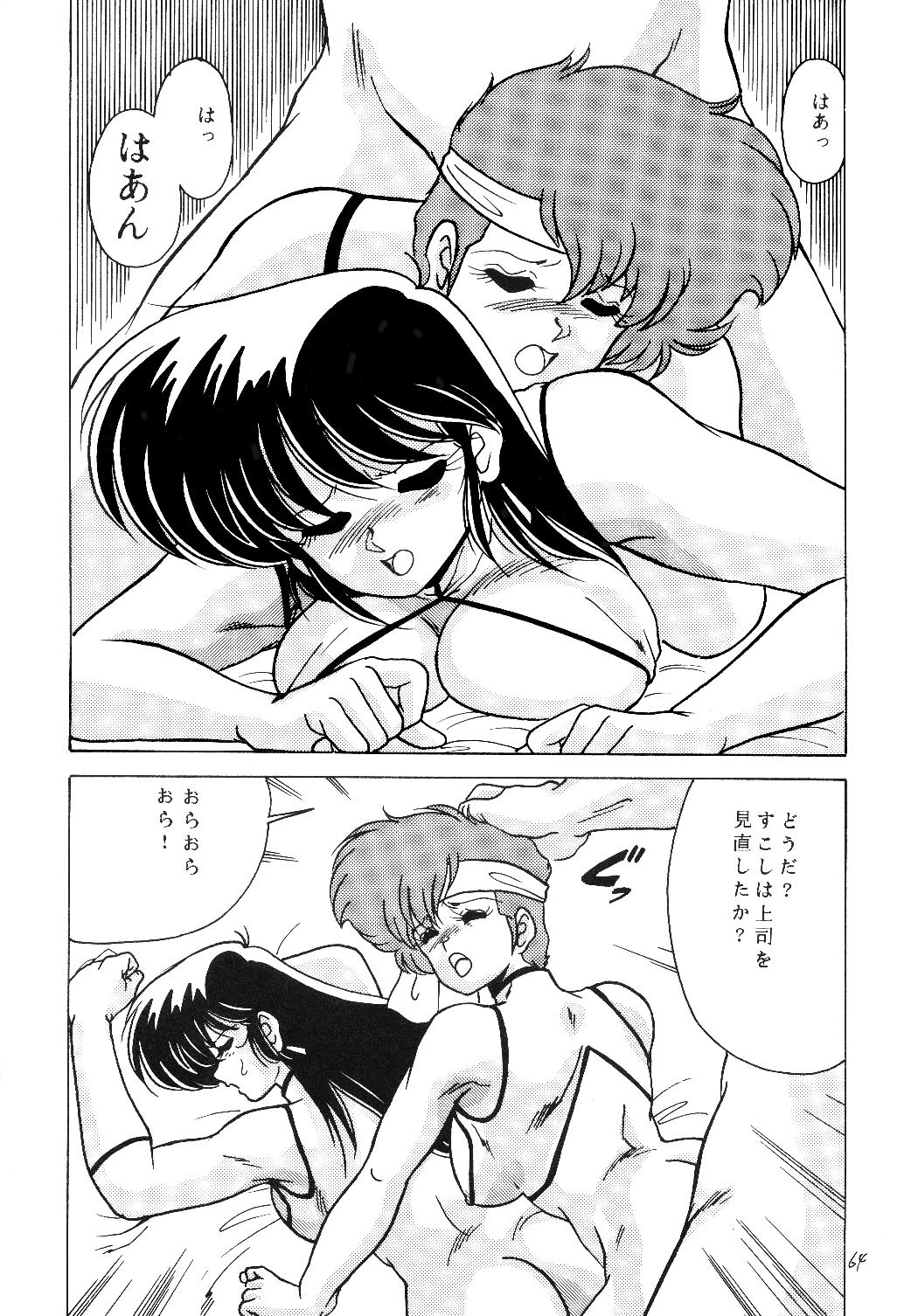 [Mental Specialist (Watanabe Yoshimasa)] Prescription Vol.5 (Dirty Pair) page 63 full