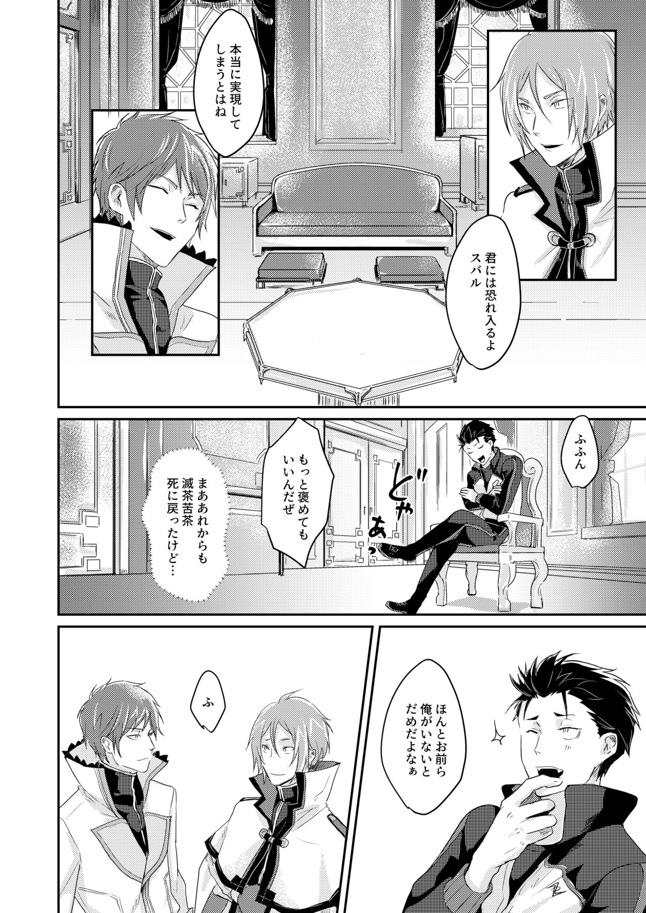 [Tomi Oji-san (tommy)] Sex Shinai to Modorenai (Re:Zero kara Hajimeru Isekai Seikatsu) [Digital] page 37 full
