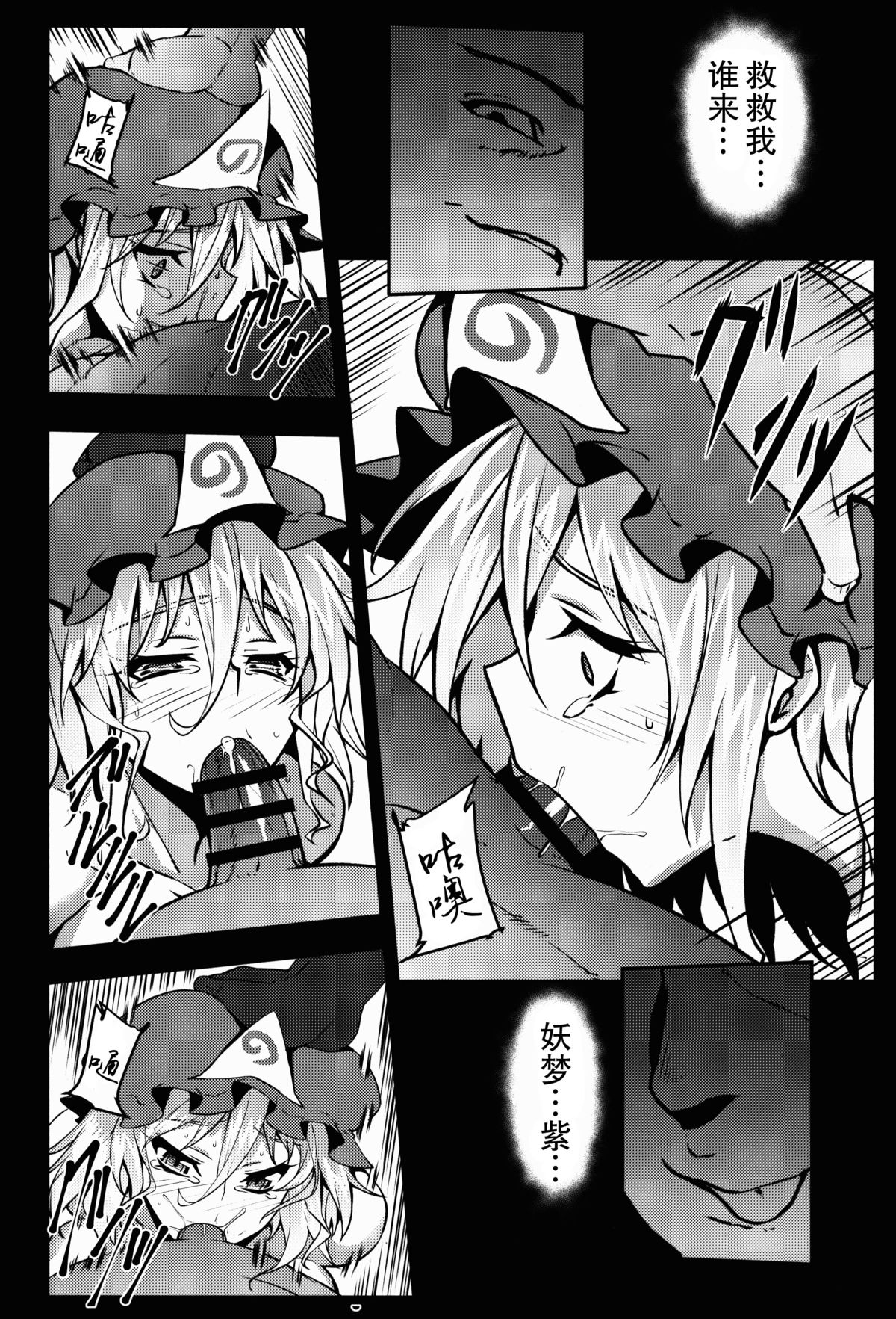 (Reitaisai 12) [Avion Village (Johnny)] Shigyaku Gensoukyou -Saigyouji Yuyuko- (Touhou Project) [Chinese] [CE汉化组] page 12 full